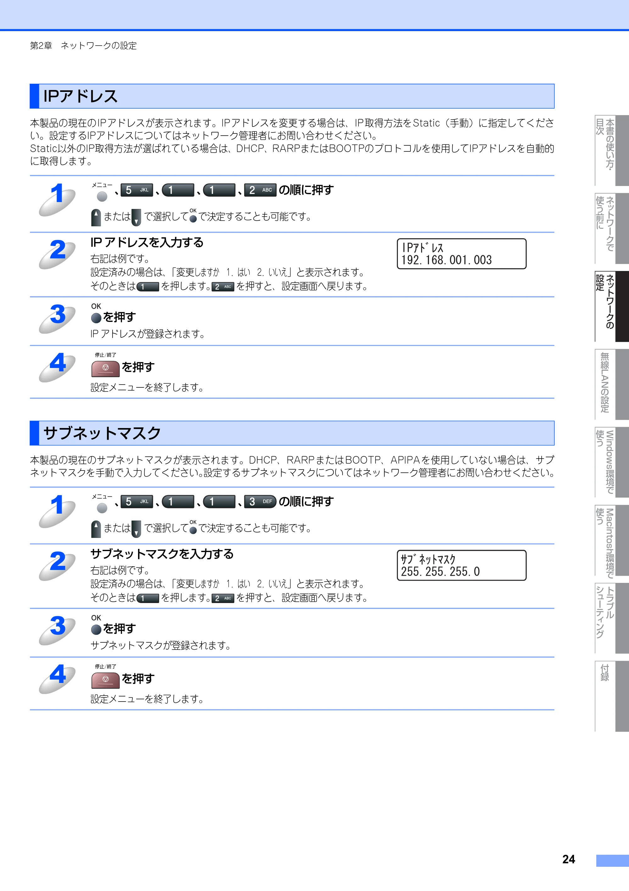 ブラザー MFC-7840W ネットワーク取扱説明書 — IPアドレス — 原本ページ — 25ページ