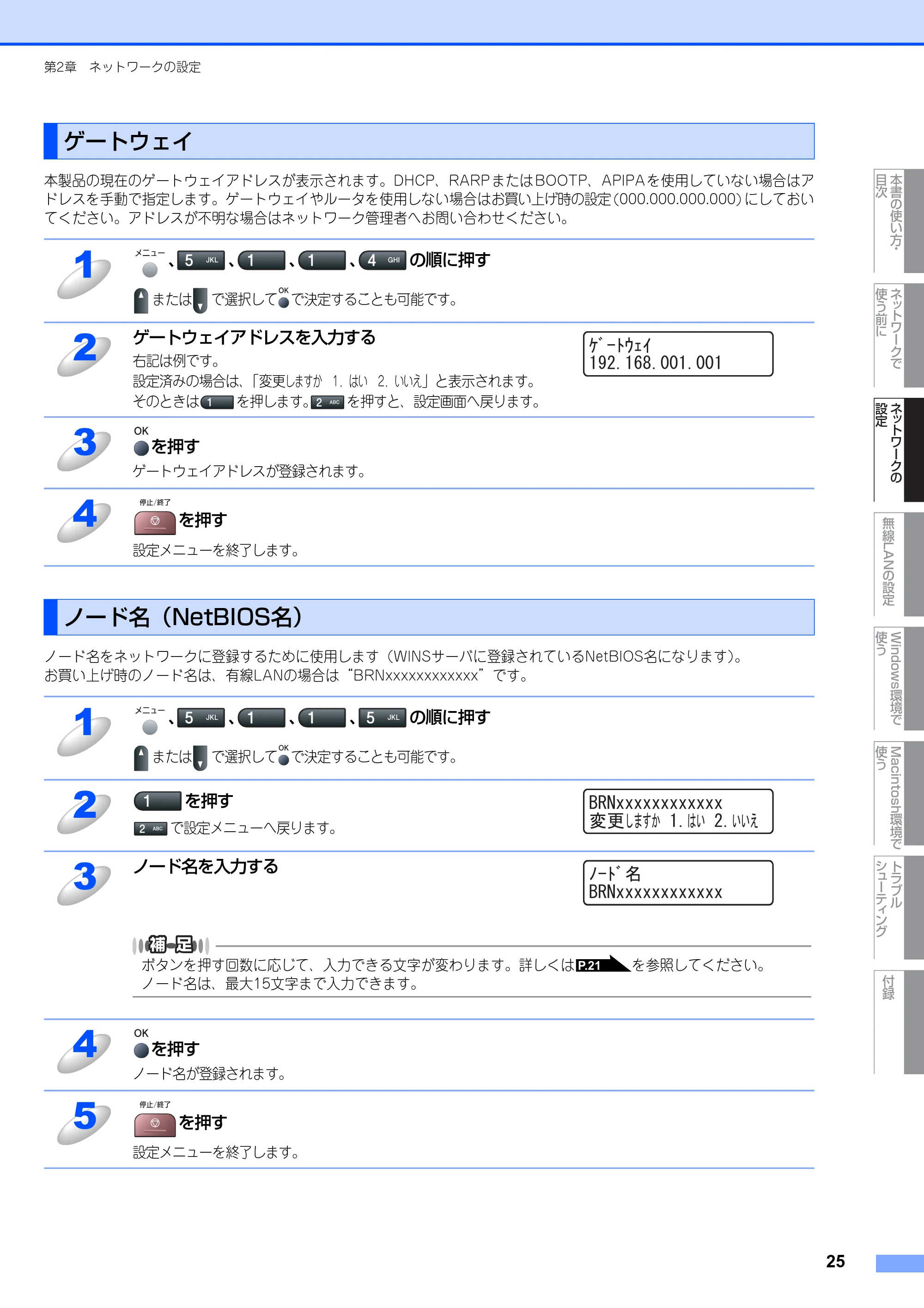 ブラザー MFC-7840W ネットワーク取扱説明書 — ゲートウェイ — 原本ページ — 26ページ