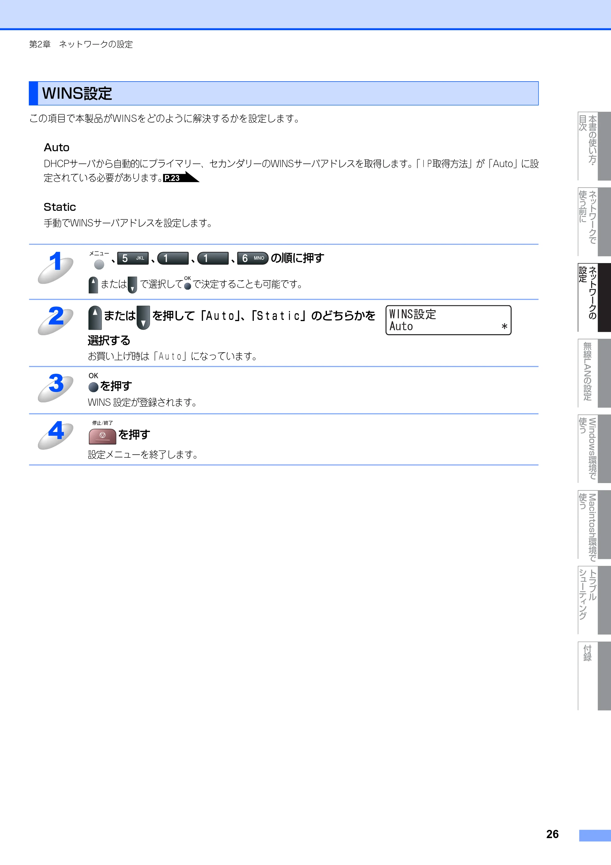 ブラザー MFC-7840W ネットワーク取扱説明書 — WINS設定 — 原本ページ — 27ページ