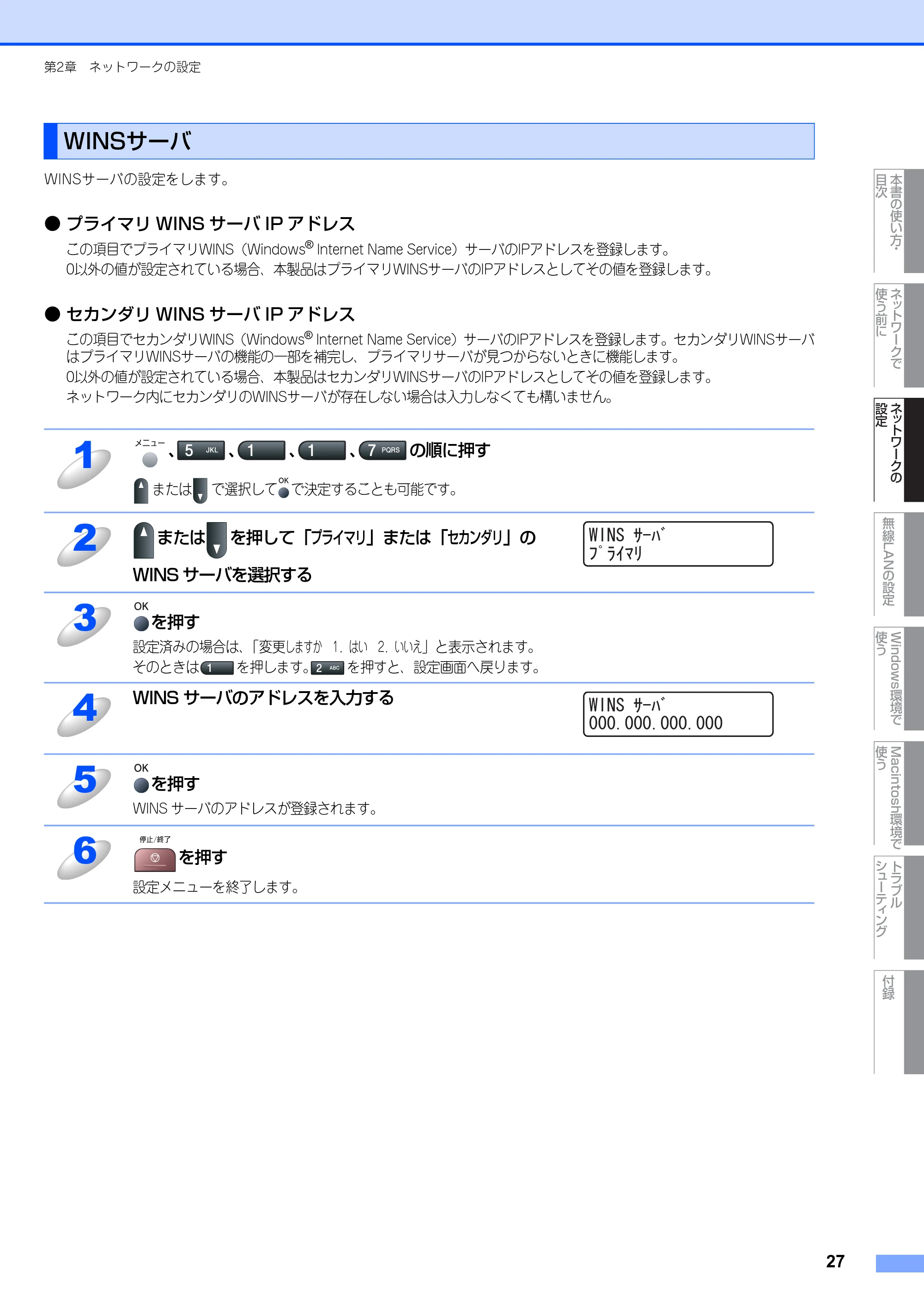 ブラザー MFC-7840W ネットワーク取扱説明書 — WINSサーバ — 原本ページ — 28ページ