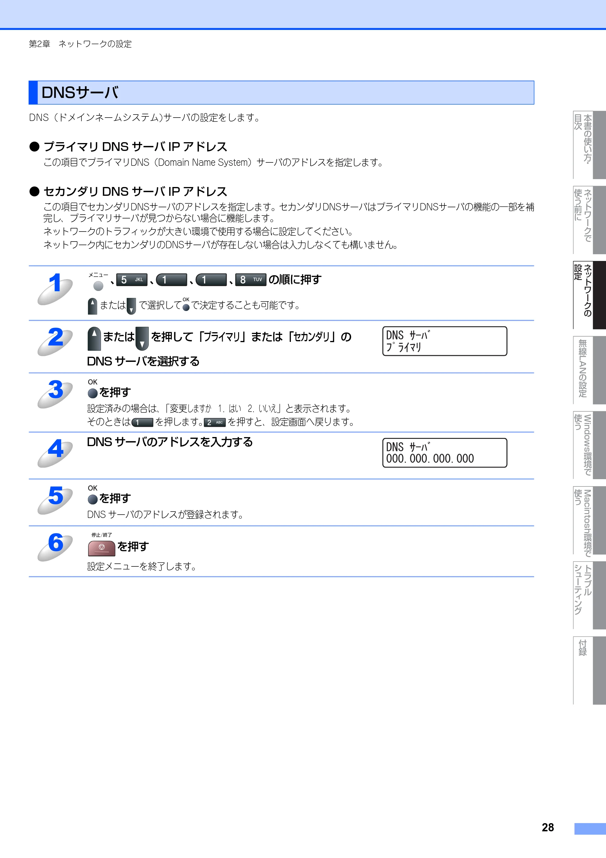 ブラザー MFC-7840W ネットワーク取扱説明書 — DNSサーバ — 原本ページ — 29ページ