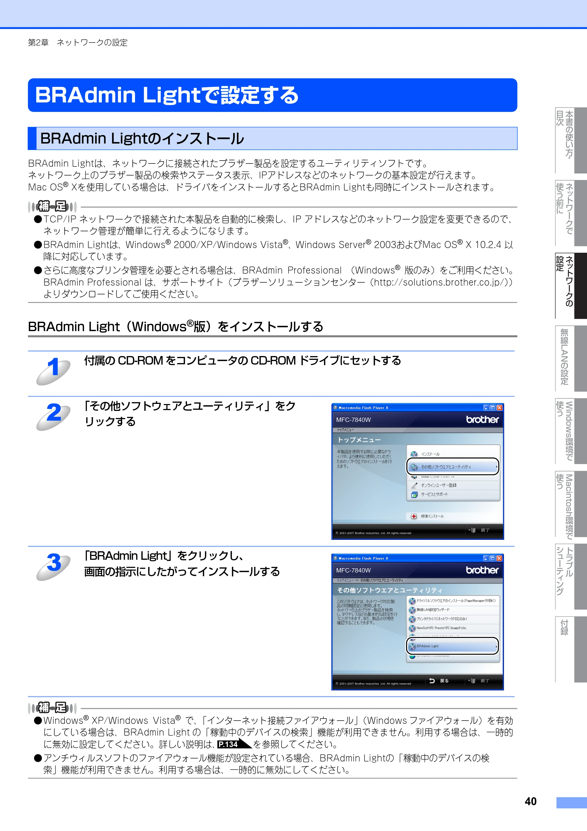 ブラザー MFC-7840W ネットワーク取扱説明書 — BRAdmin Lightで設定する — 原本ページ — 41ページ