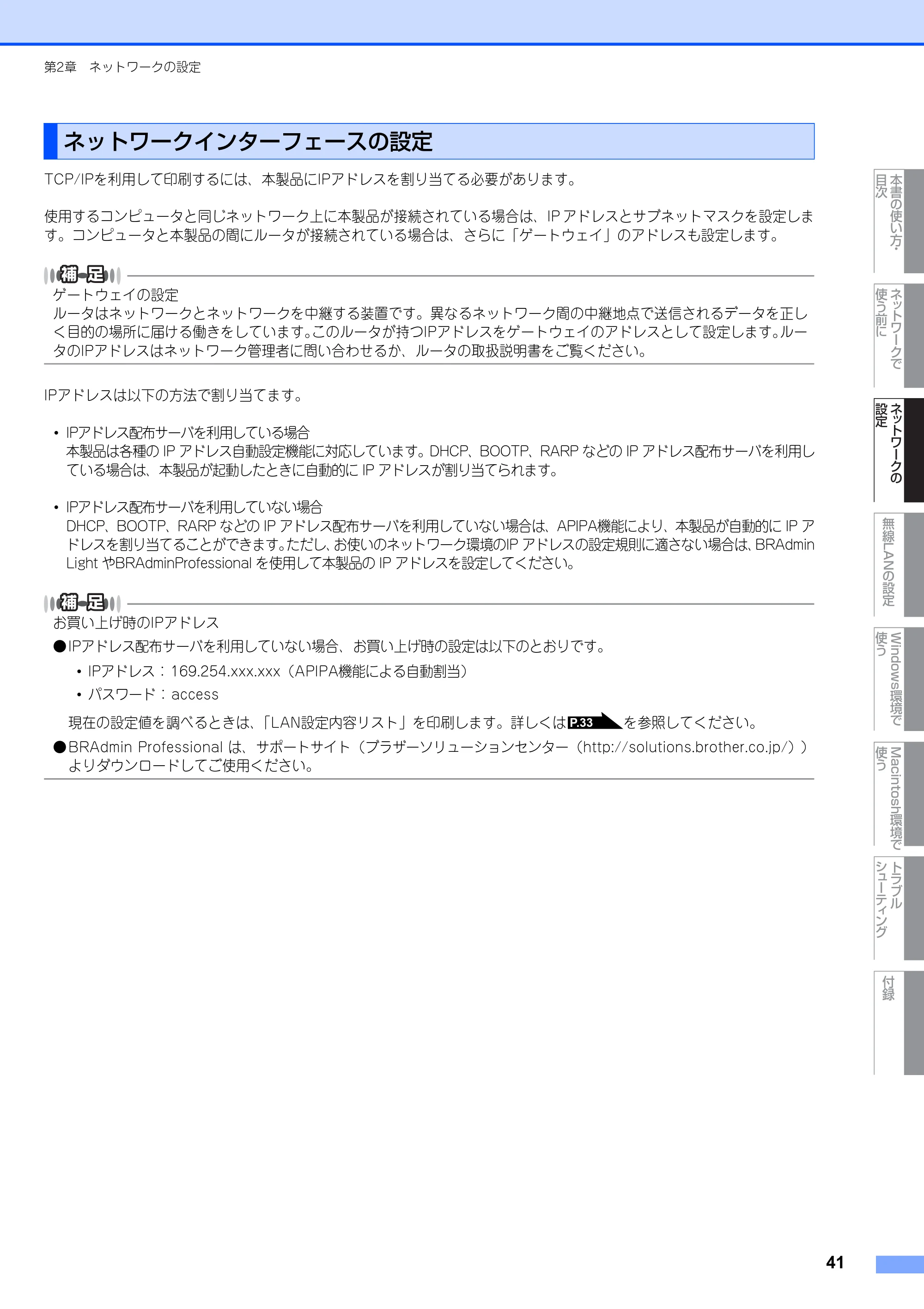 ブラザー MFC-7840W ネットワーク取扱説明書 — ネットワークインターフェースの設定 — 原本ページ — 42ページ