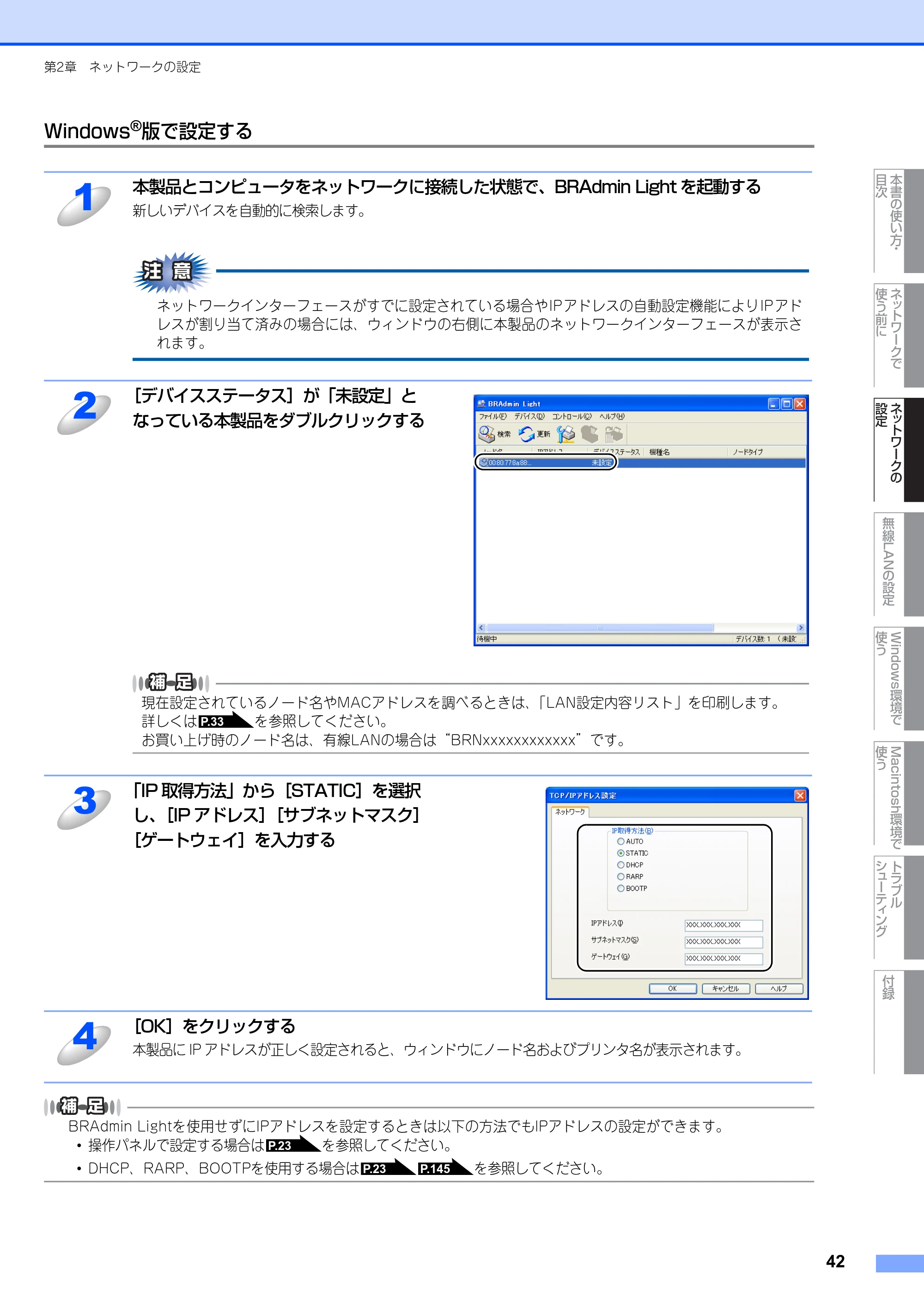 ブラザー MFC-7840W ネットワーク取扱説明書 — Windows®版で設定する — 原本ページ — 43ページ