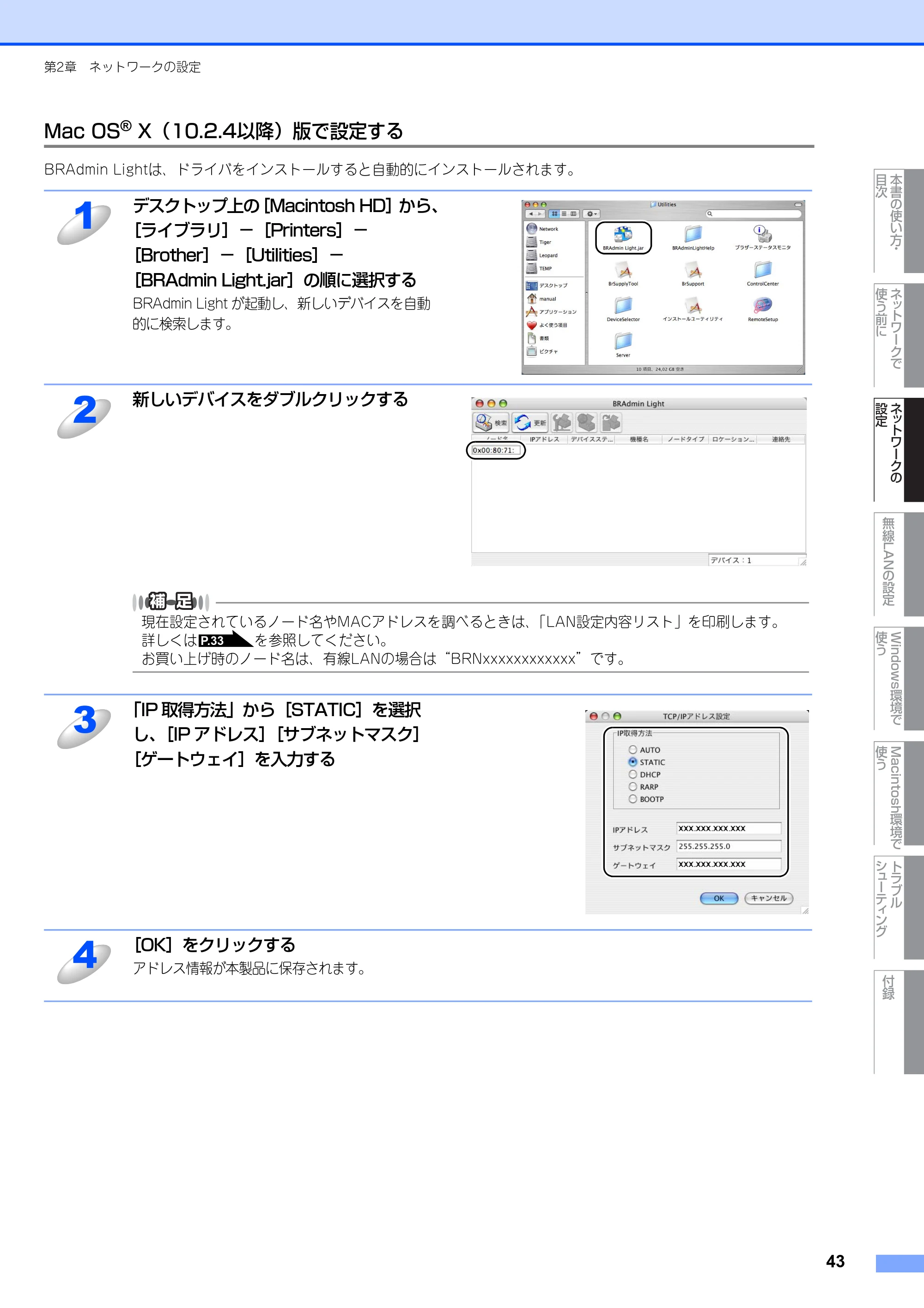 ブラザー MFC-7840W ネットワーク取扱説明書 — Mac OS® X（10.2.4以降）版で設定する — 原本ページ — 44ページ