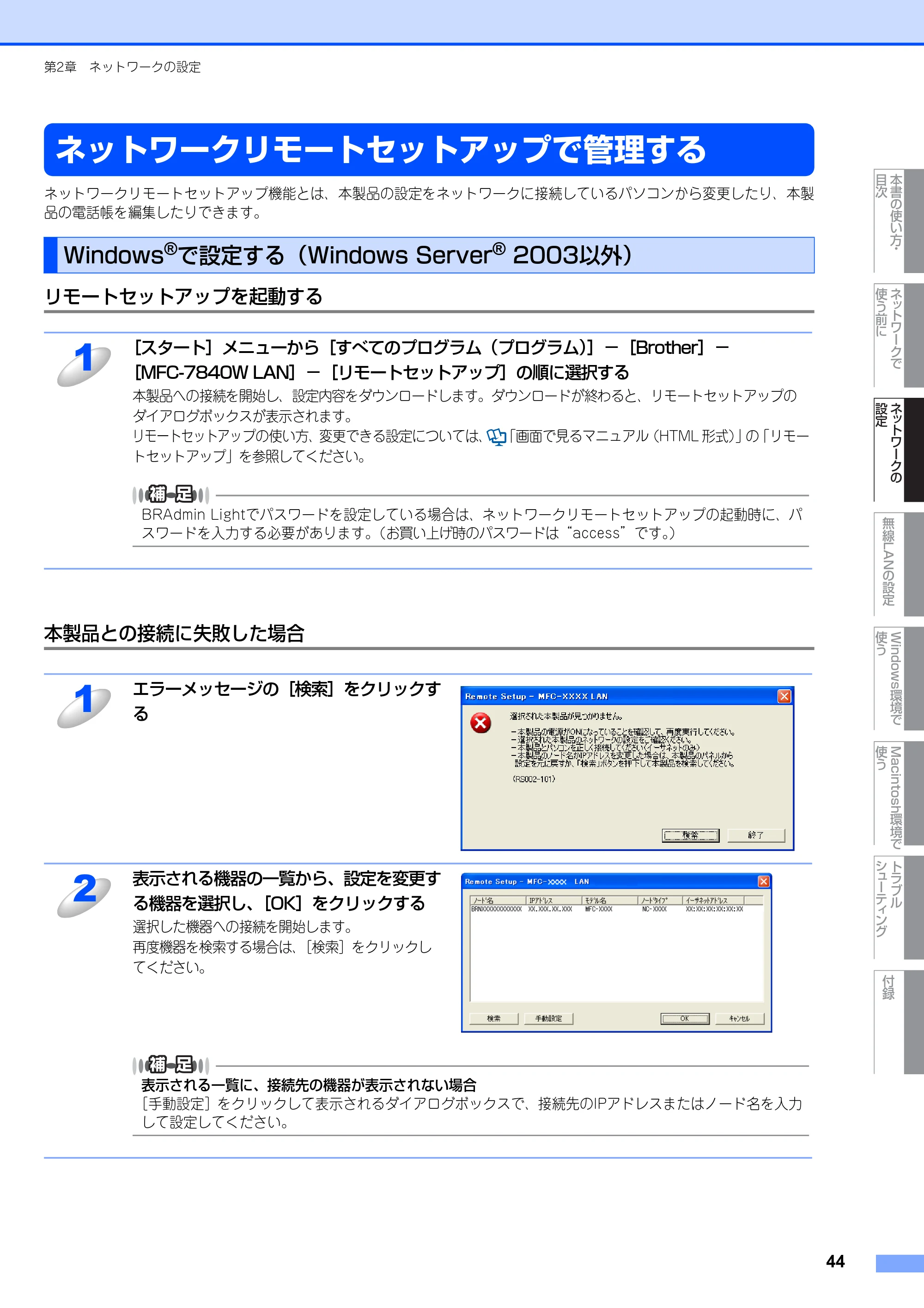 ブラザー MFC-7840W ネットワーク取扱説明書 — ネットワークリモートセットアップで管理する — 原本ページ — 45ページ