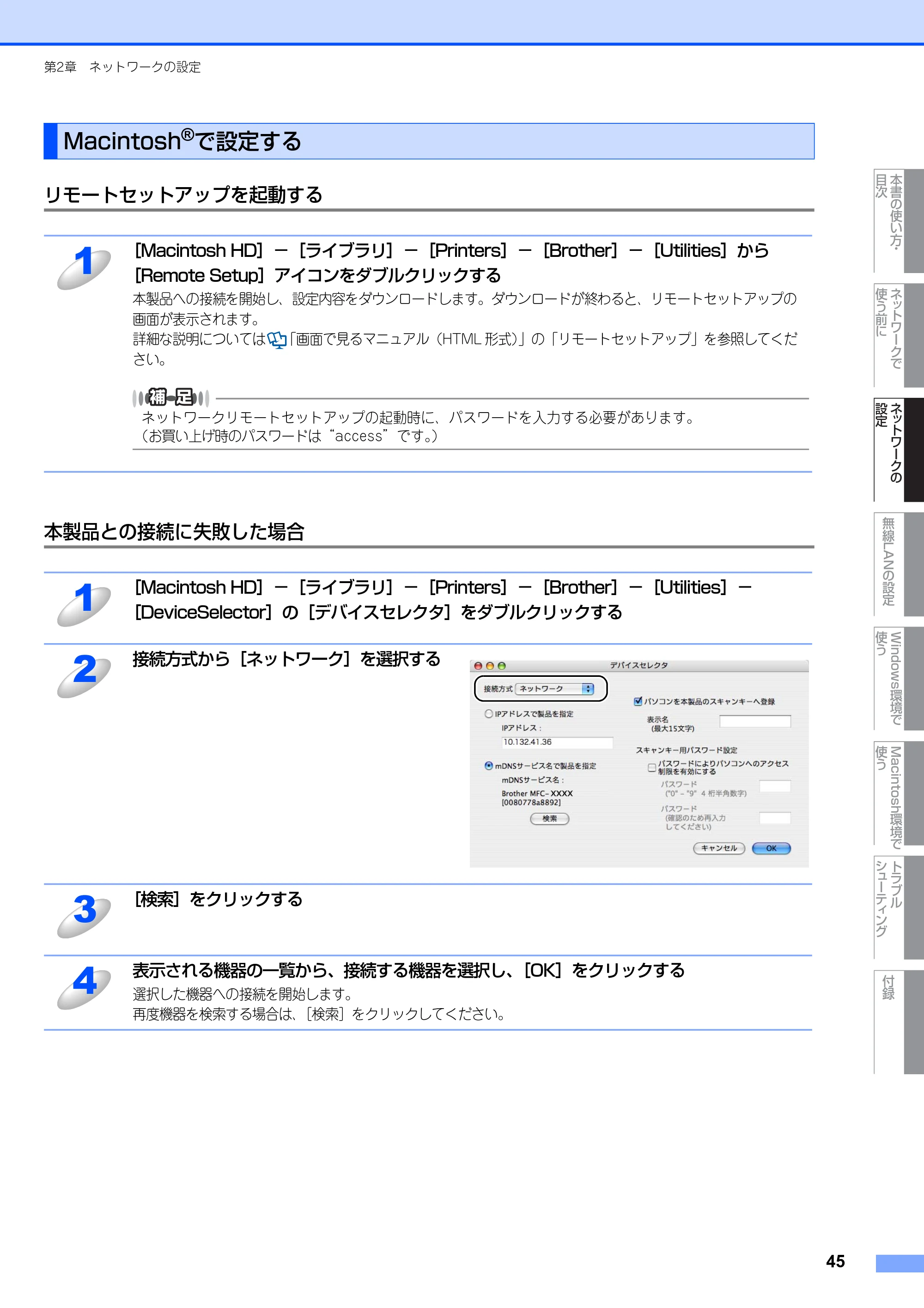 ブラザー MFC-7840W ネットワーク取扱説明書 — Macintosh®で設定する — 原本ページ — 46ページ