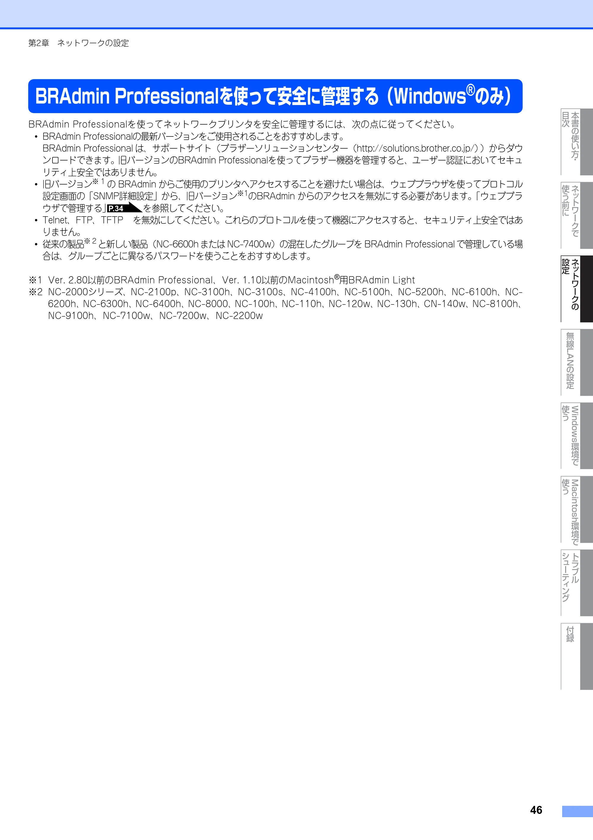 ブラザー MFC-7840W ネットワーク取扱説明書 — BRAdmin Professionalを使って安全に管理する（Windows®のみ） — 原本ページ — 47ページ
