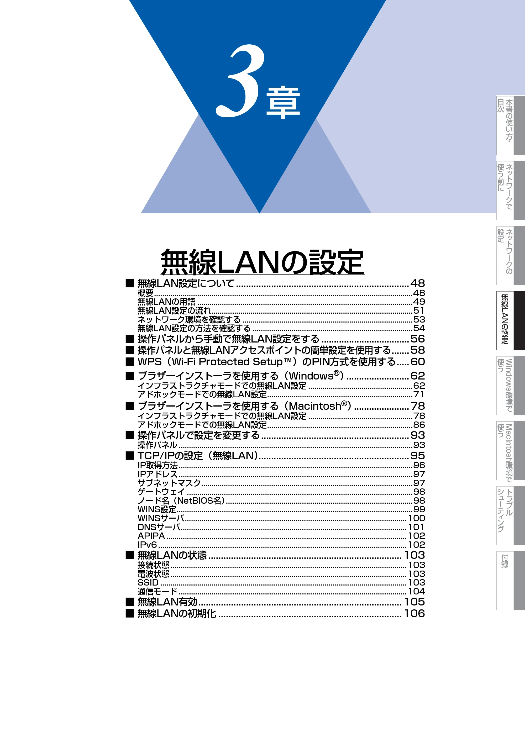 ブラザー MFC-7840W ネットワーク取扱説明書 — 3章 無線LANの設定 — 原本ページ — 48ページ