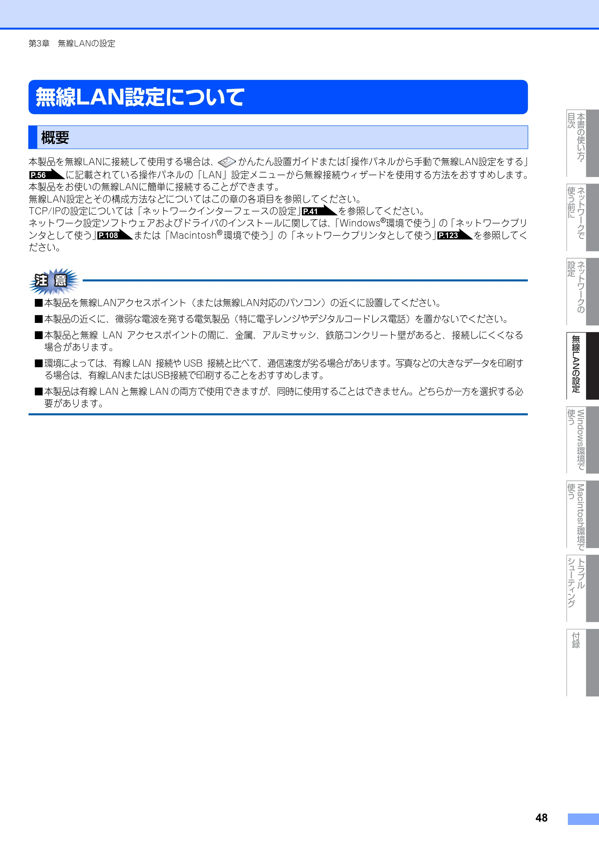 ブラザー MFC-7840W ネットワーク取扱説明書 — 無線LAN設定について — 原本ページ — 49ページ