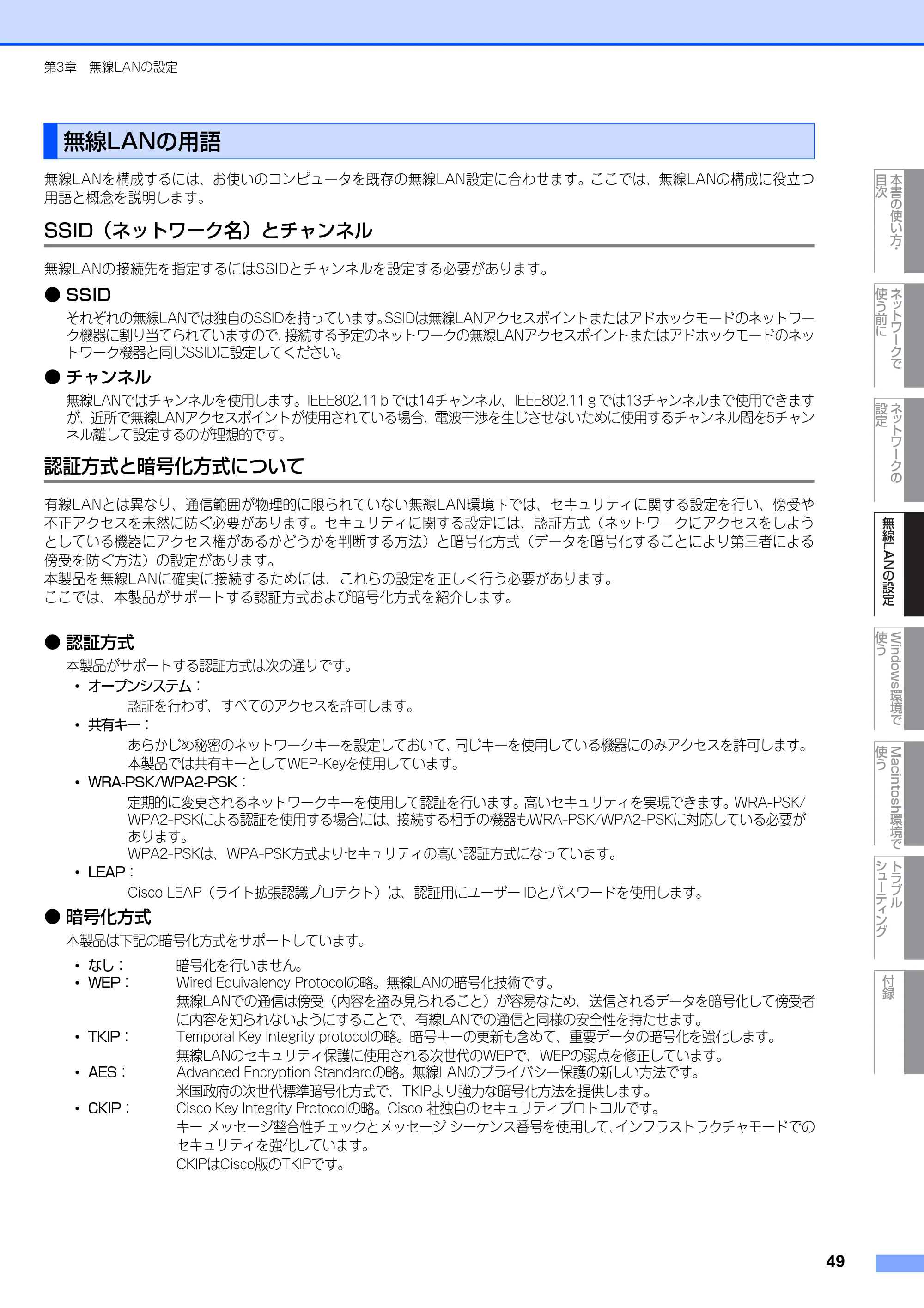 ブラザー MFC-7840W ネットワーク取扱説明書 — 無線LANの用語 — 原本ページ — 50ページ