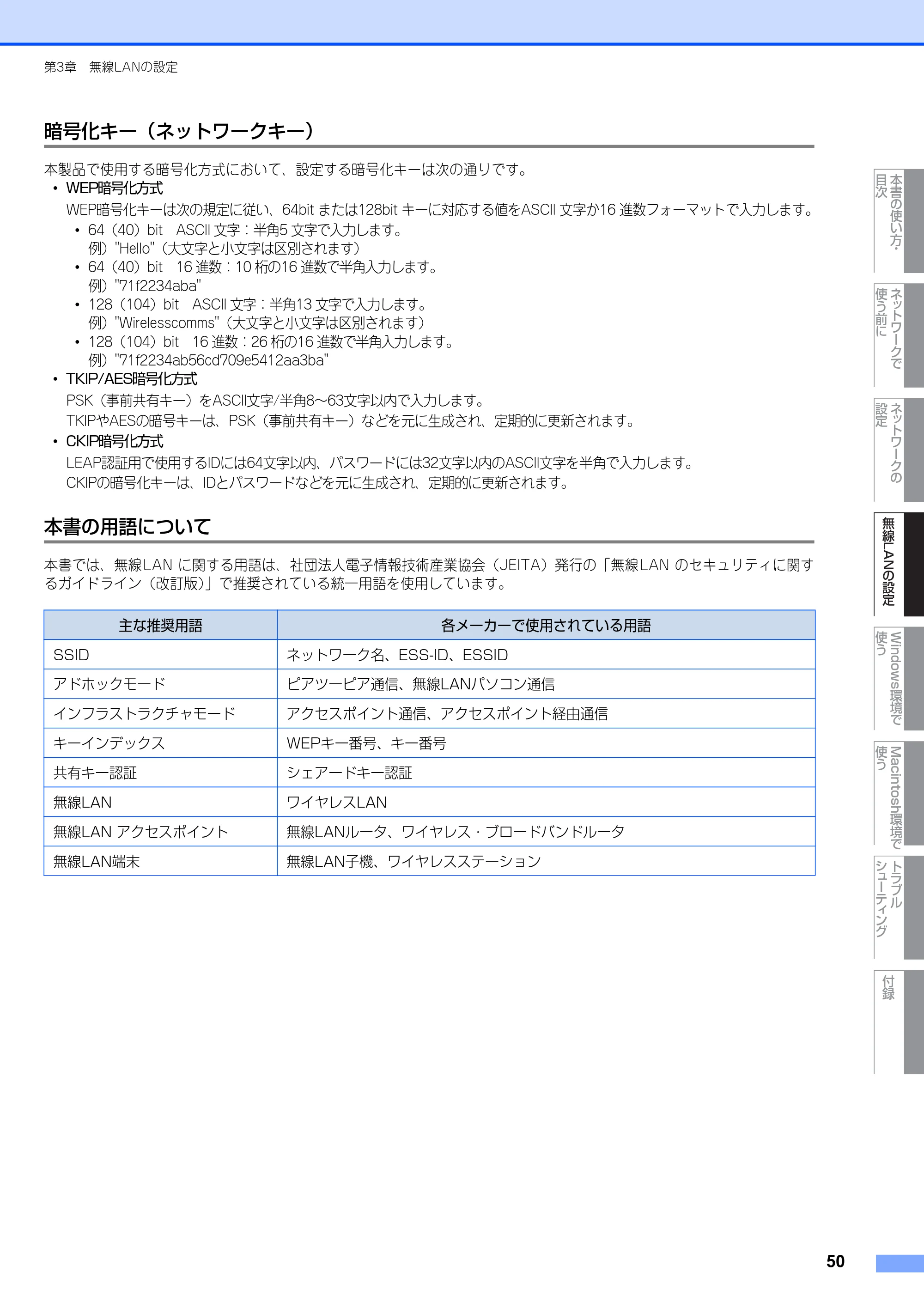 ブラザー MFC-7840W ネットワーク取扱説明書 — 暗号化キー（ネットワークキー） — 原本ページ — 51ページ