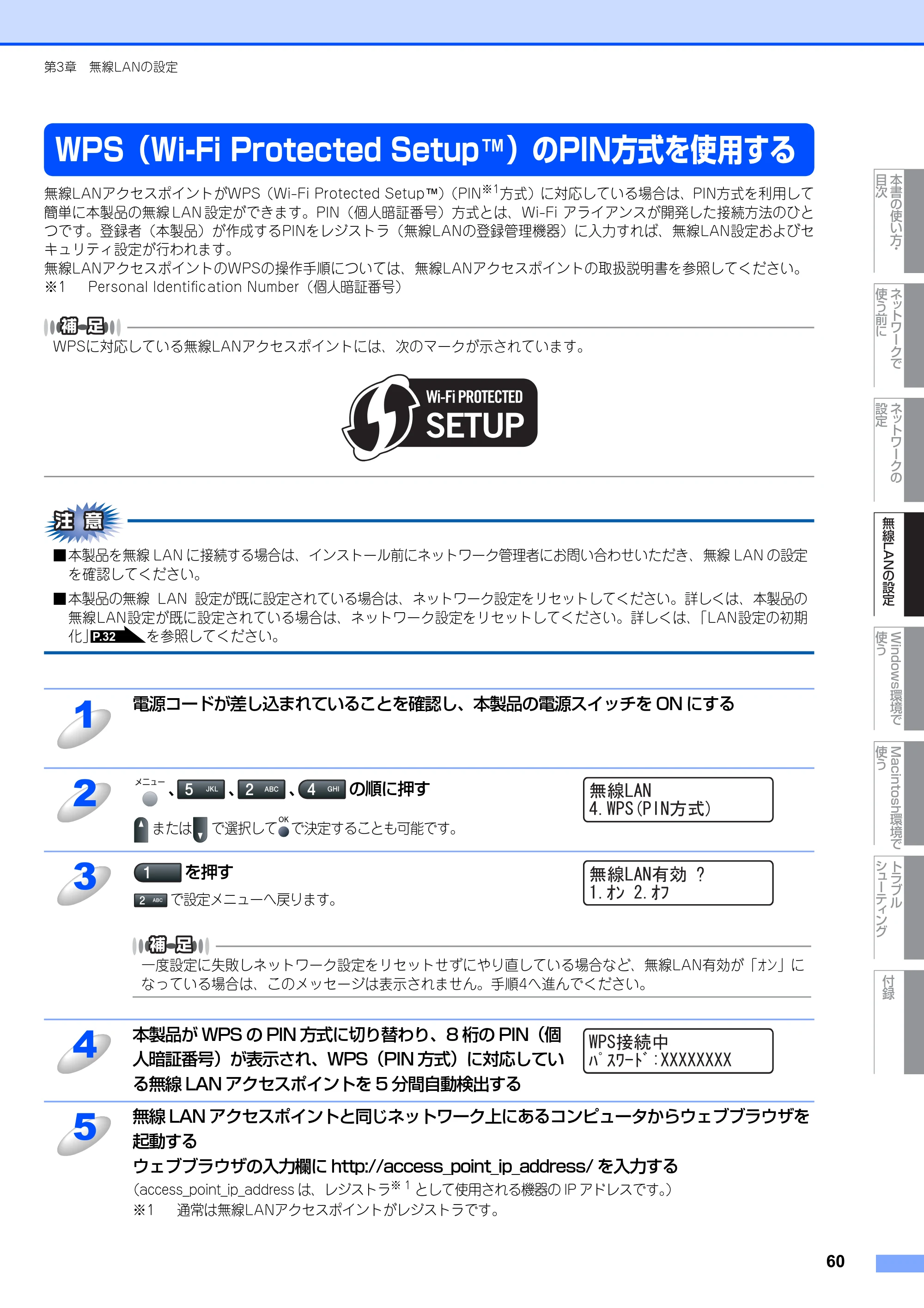 ブラザー MFC-7840W ネットワーク取扱説明書 — WPS（Wi-Fi Protected Setup™）のPIN方式を使用する — 原本ページ — 61ページ