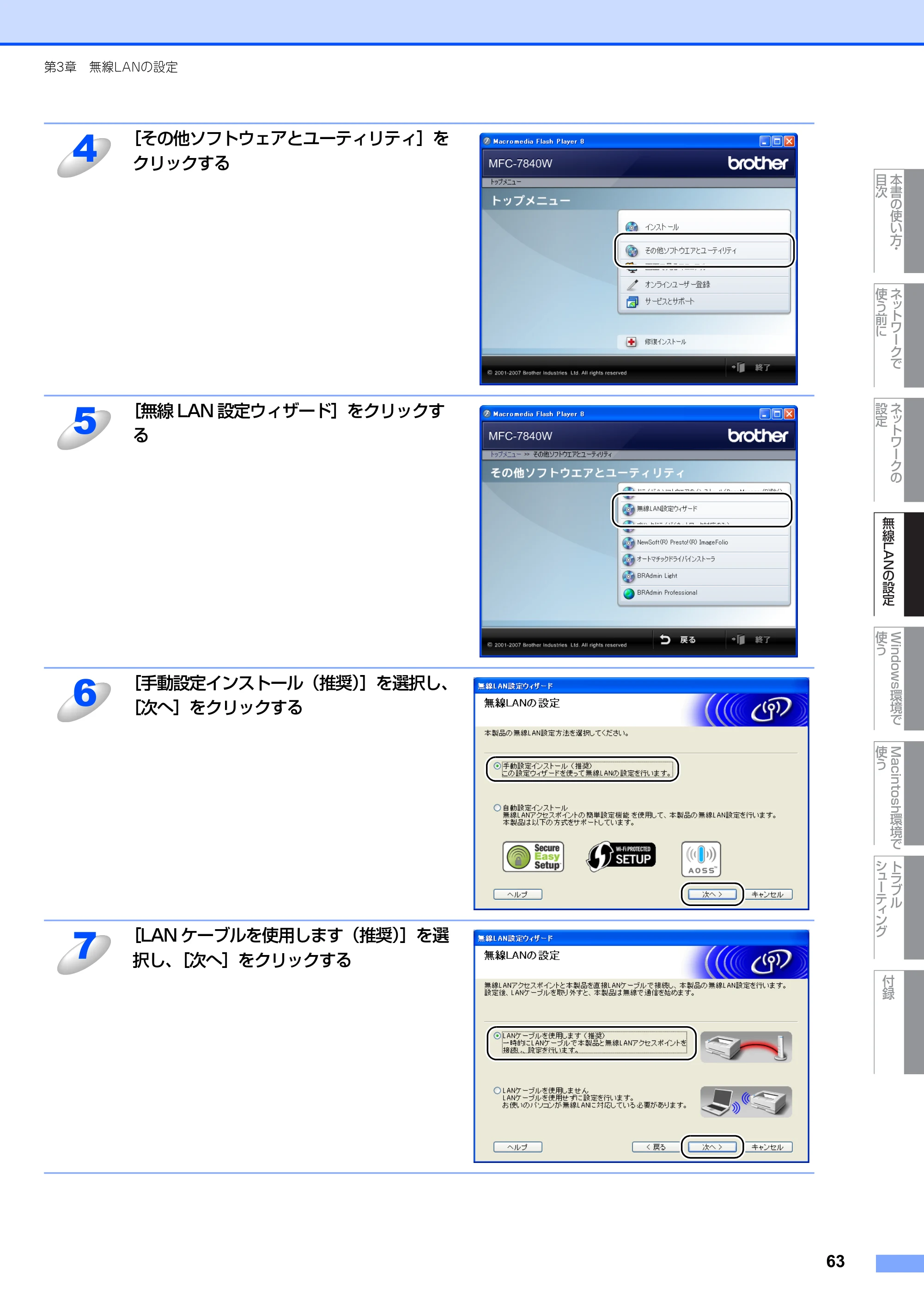 ブラザー MFC-7840W ネットワーク取扱説明書 — 原本ページ — 64ページ