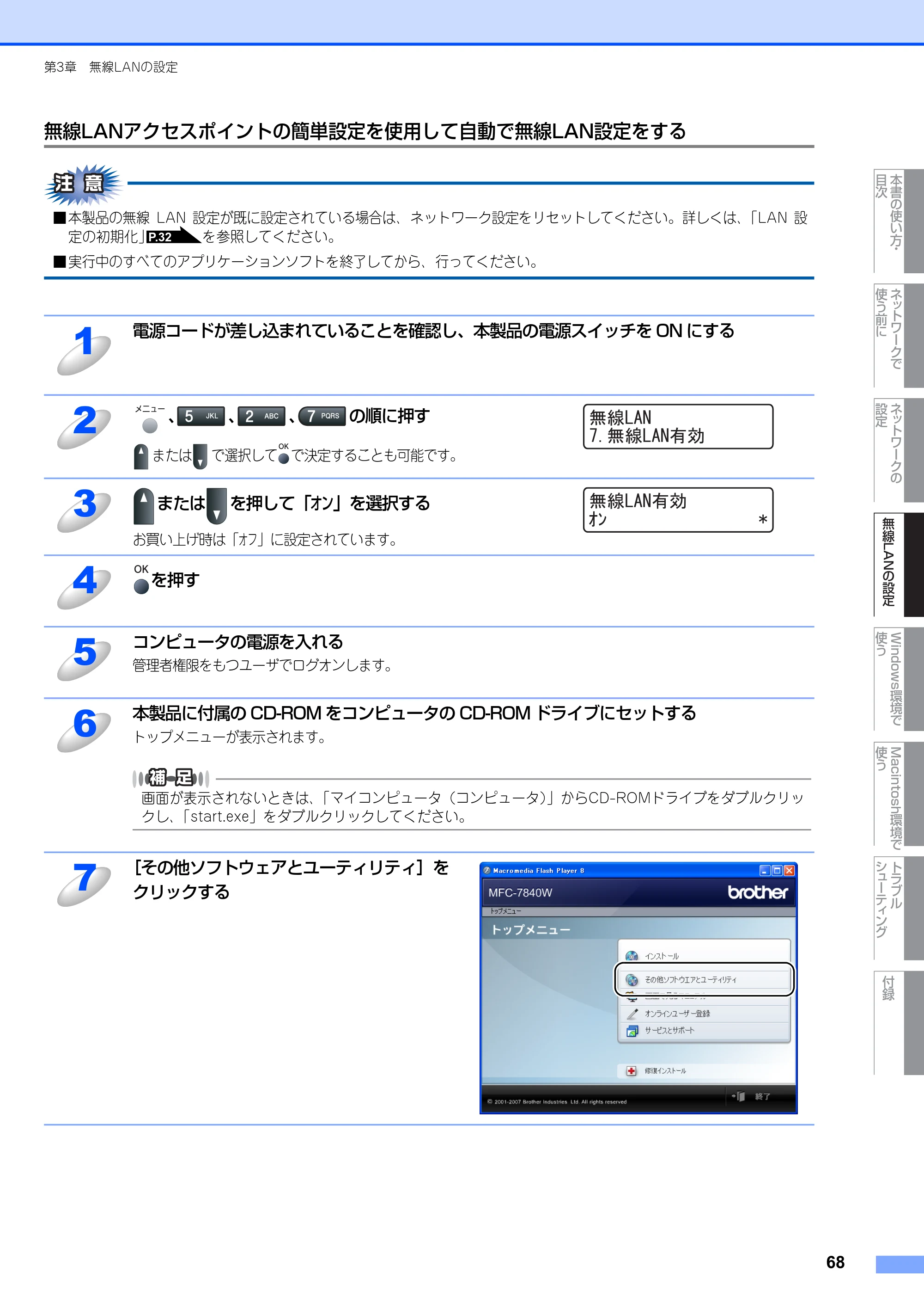 ブラザー MFC-7840W ネットワーク取扱説明書 — 無線LANアクセスポイントの簡単設定を使用して自動で無線LAN設定をする — 原本ページ — 69ページ