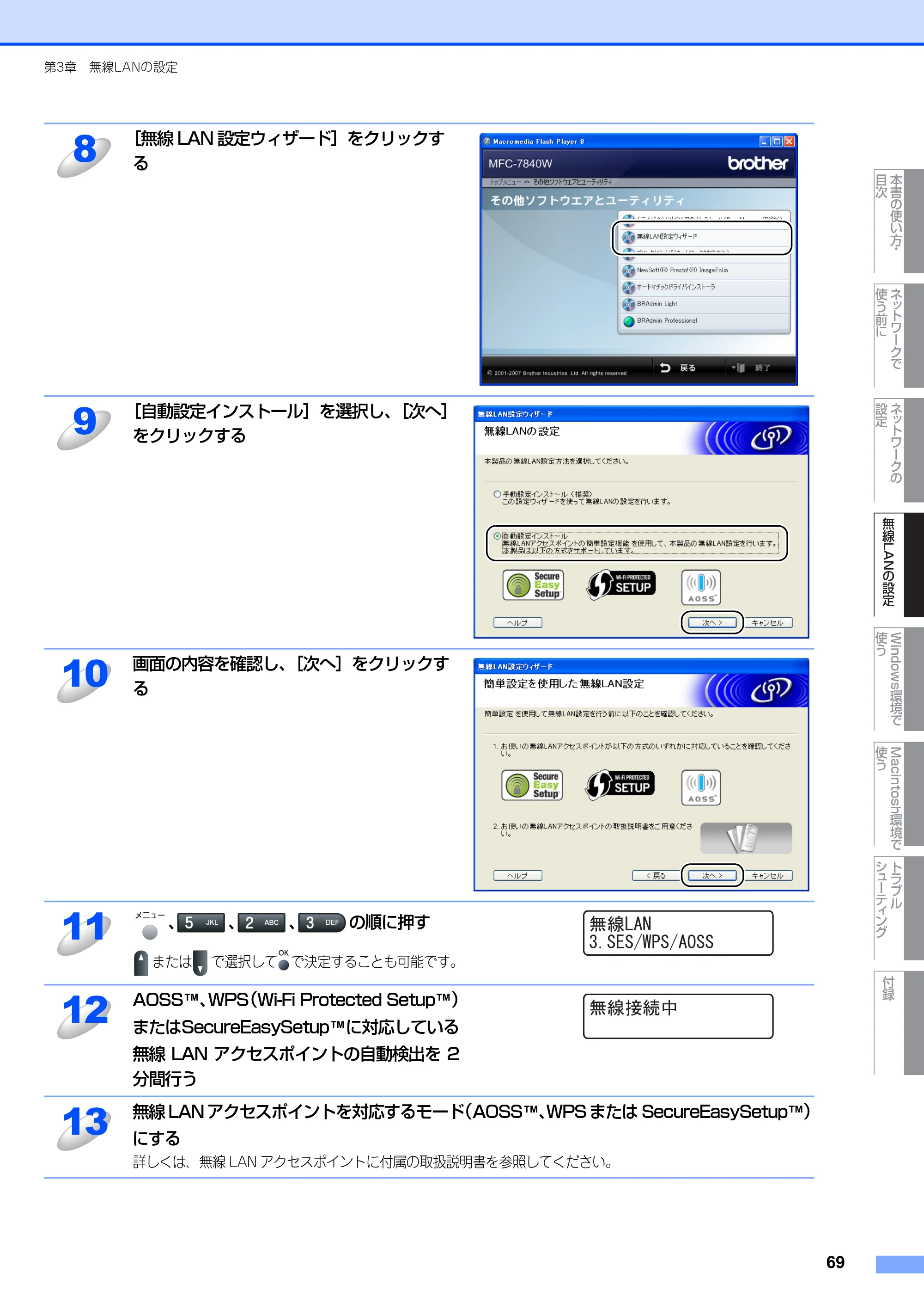 ブラザー MFC-7840W ネットワーク取扱説明書 — 原本ページ — 70ページ