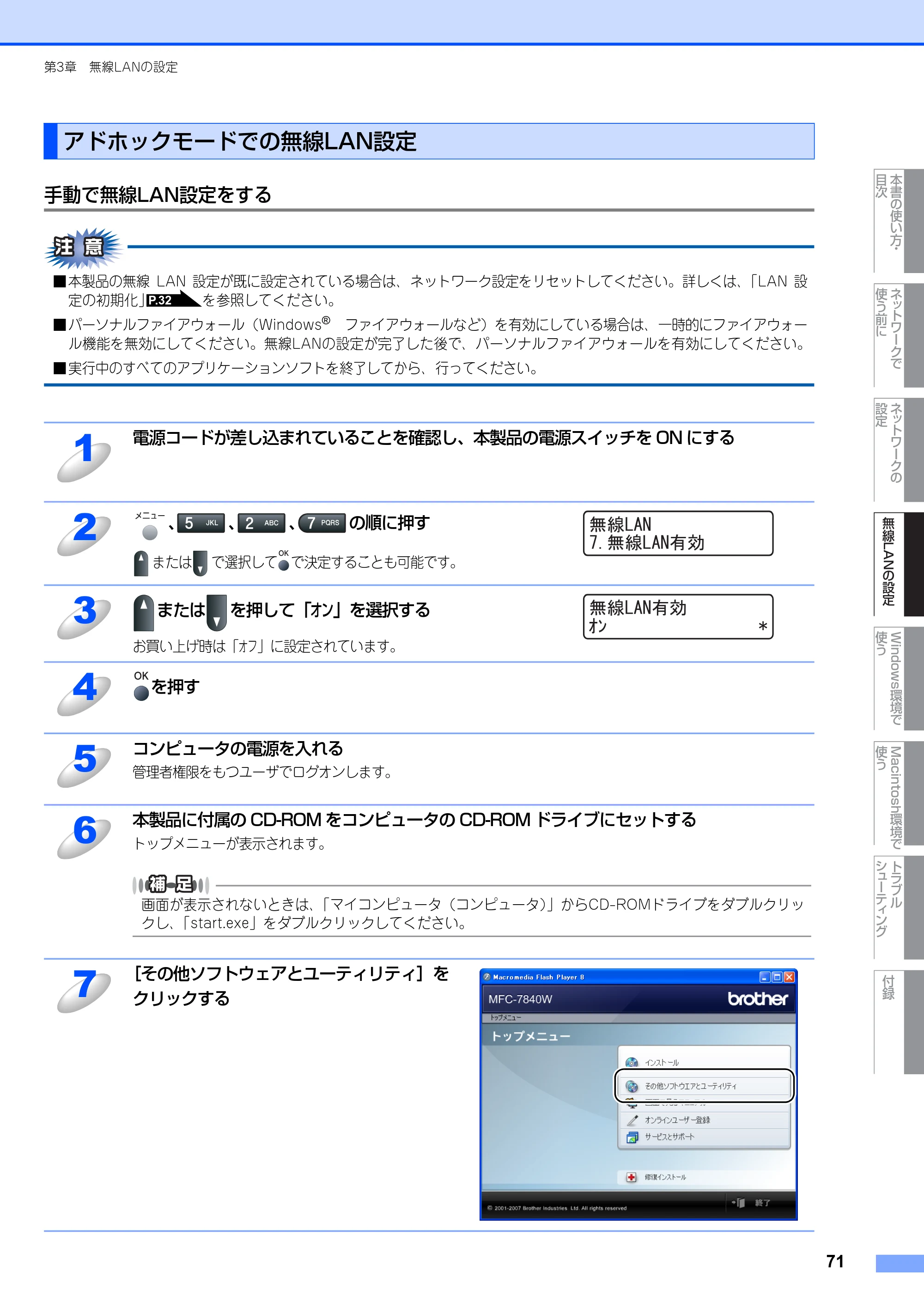 ブラザー MFC-7840W ネットワーク取扱説明書 — アドホックモードでの無線LAN設定 — 原本ページ — 72ページ