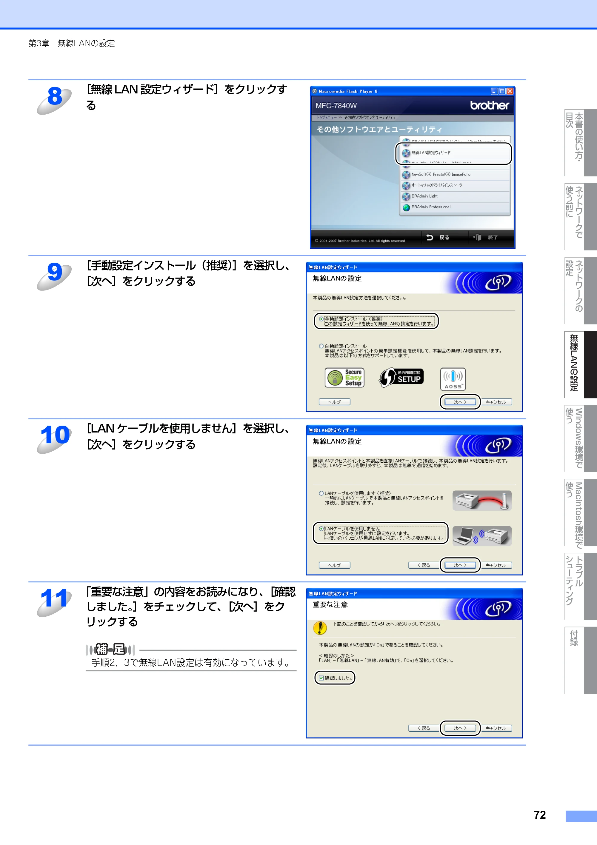 ブラザー MFC-7840W ネットワーク取扱説明書 — 原本ページ — 73ページ