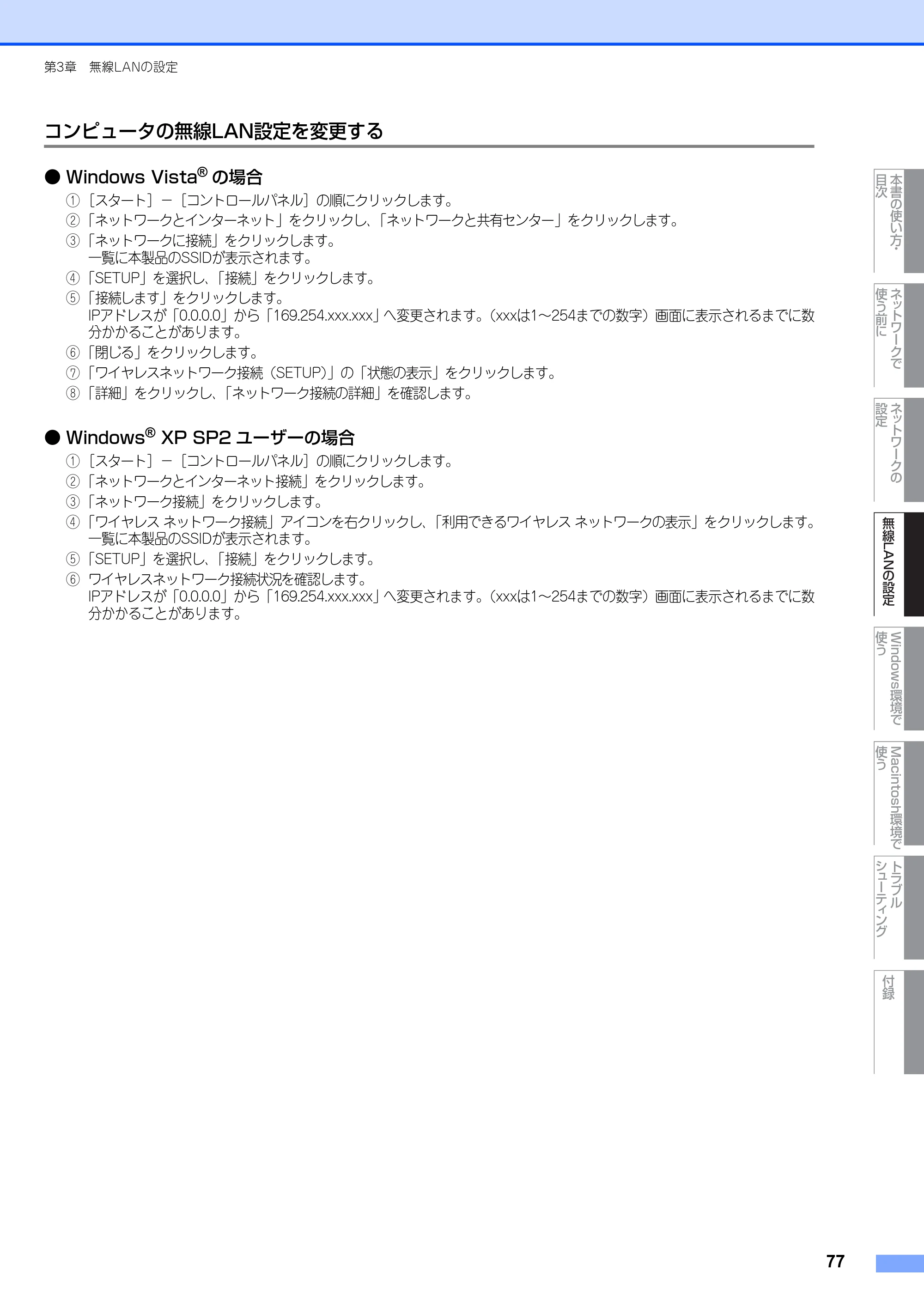 ブラザー MFC-7840W ネットワーク取扱説明書 — コンピュータの無線LAN設定を変更する — 原本ページ — 78ページ