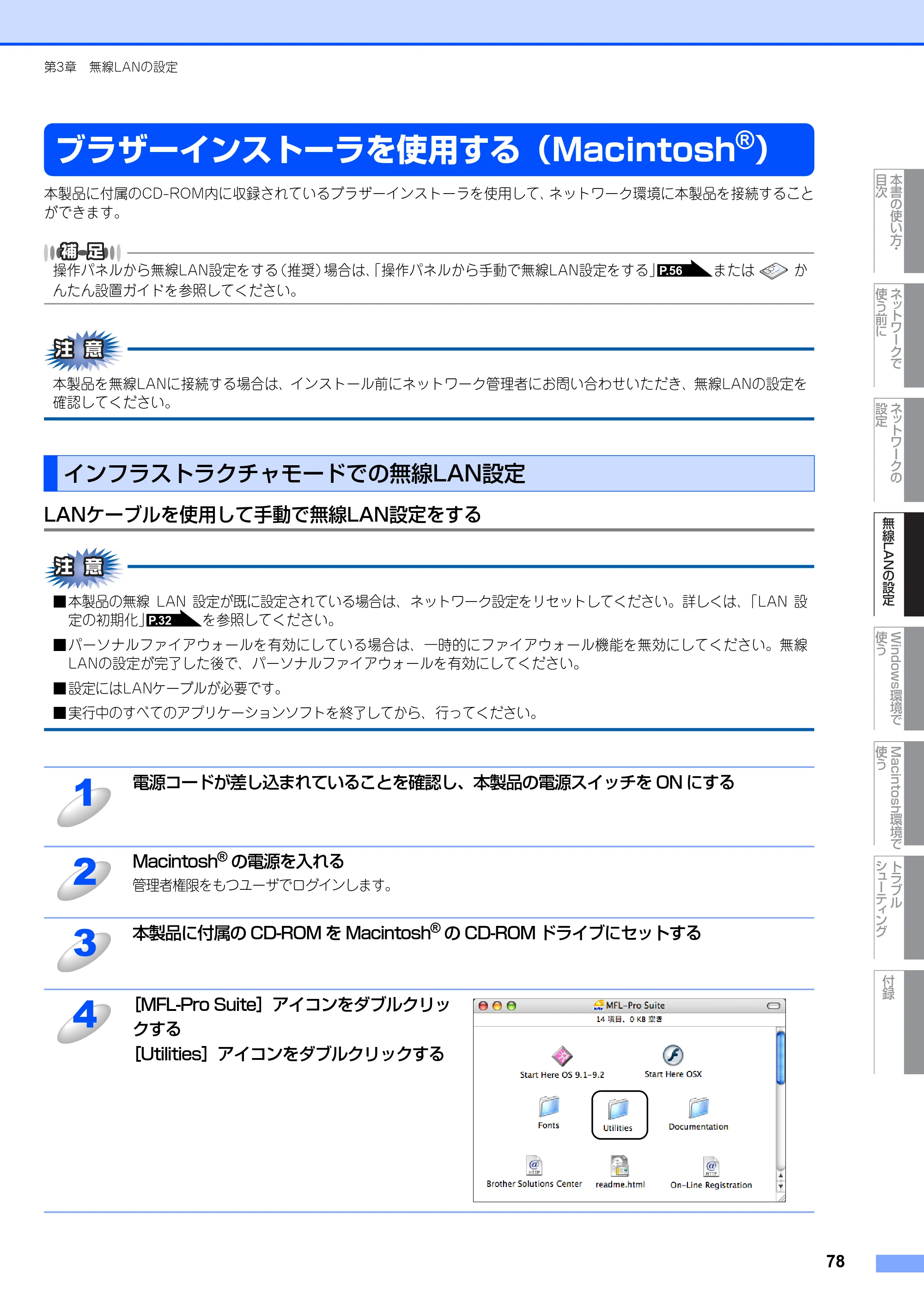ブラザー MFC-7840W ネットワーク取扱説明書 — ブラザーインストーラを使用する（Macintosh®） — 原本ページ — 79ページ