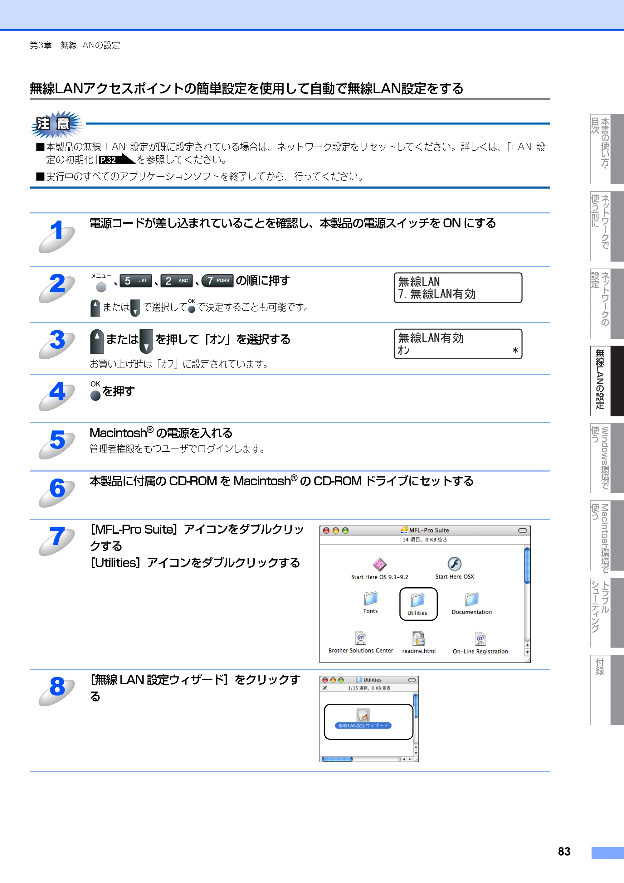 ブラザー MFC-7840W ネットワーク取扱説明書 — 無線LANアクセスポイントの簡単設定を使用して自動で無線LAN設定をする — 原本ページ — 84ページ