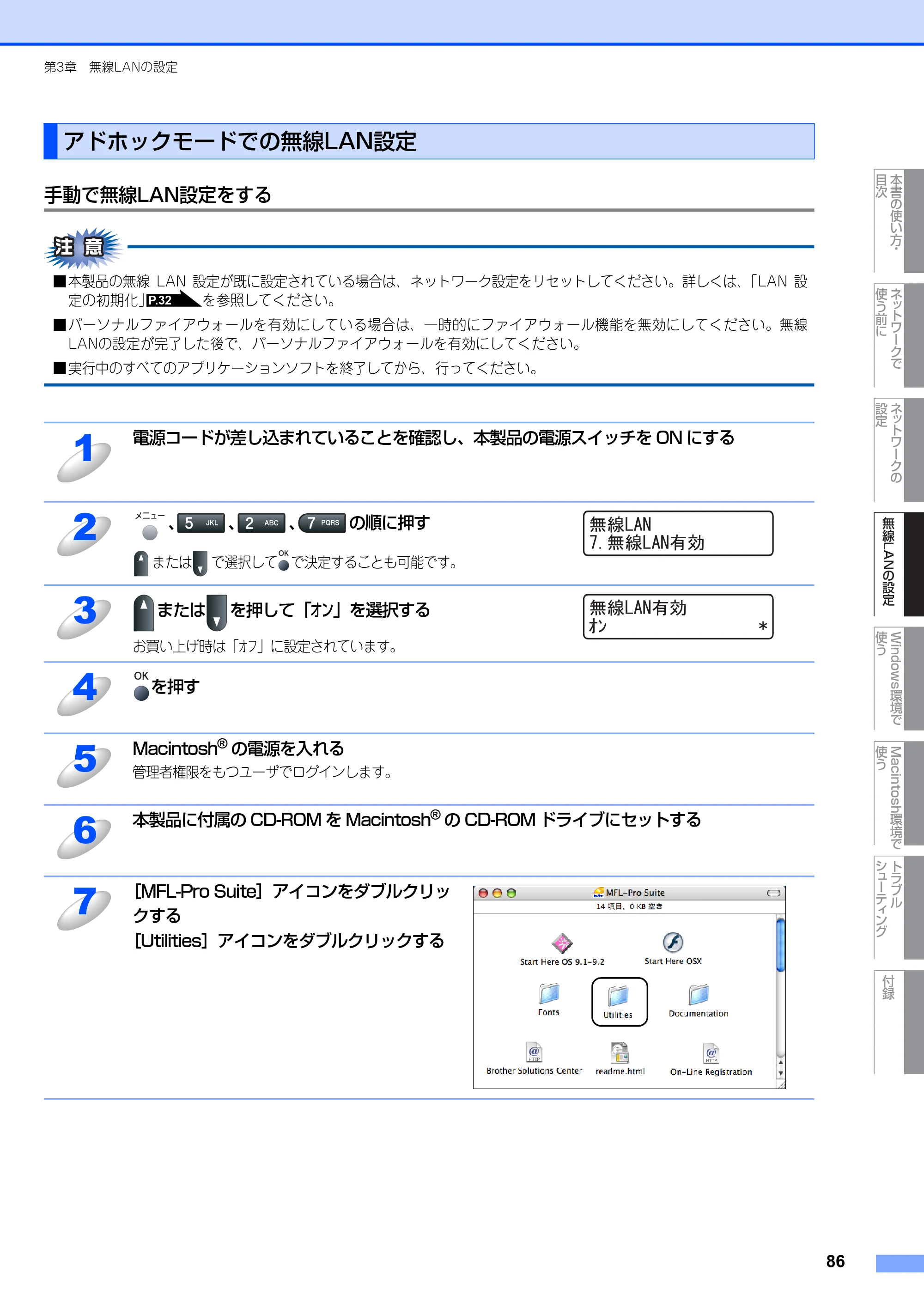 ブラザー MFC-7840W ネットワーク取扱説明書 — アドホックモードでの無線LAN設定 — 原本ページ — 87ページ
