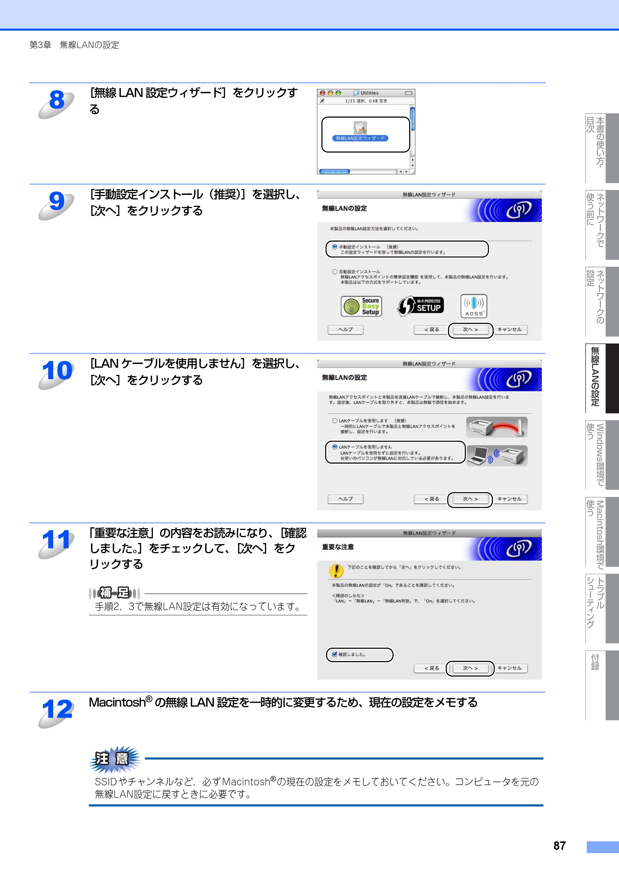 ブラザー MFC-7840W ネットワーク取扱説明書 — 原本ページ — 88ページ