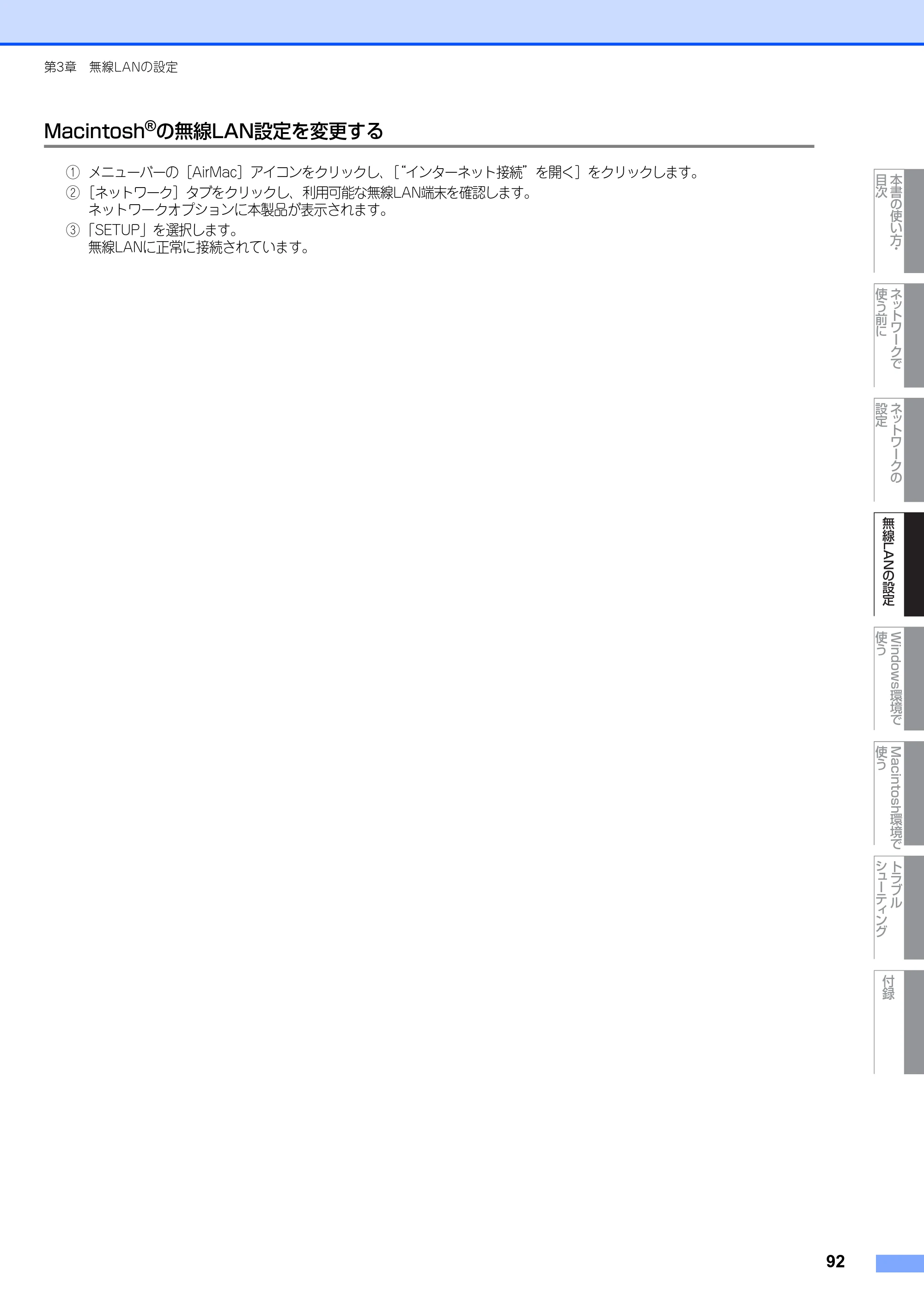 ブラザー MFC-7840W ネットワーク取扱説明書 — Macintosh®の無線LAN設定を変更する — 原本ページ — 93ページ