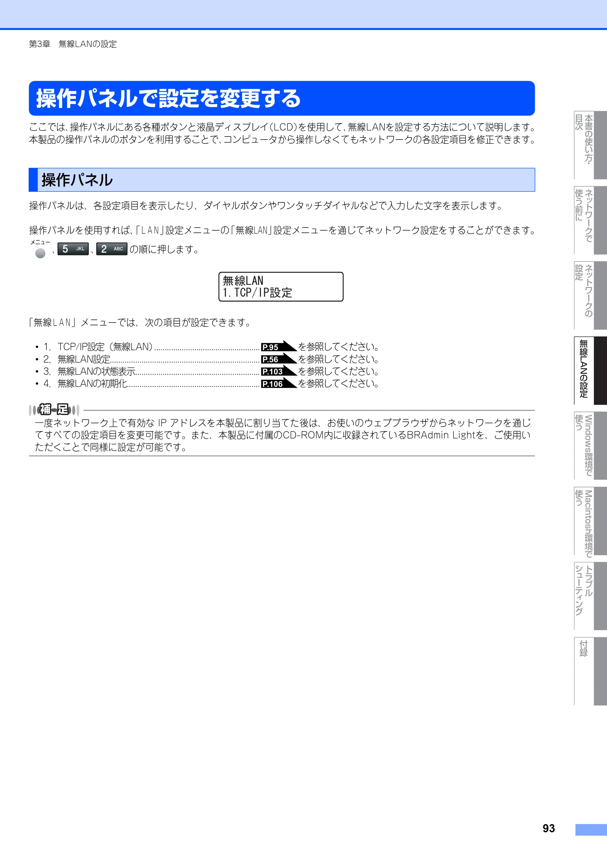 ブラザー MFC-7840W ネットワーク取扱説明書 — 操作パネルで設定を変更する — 原本ページ — 94ページ