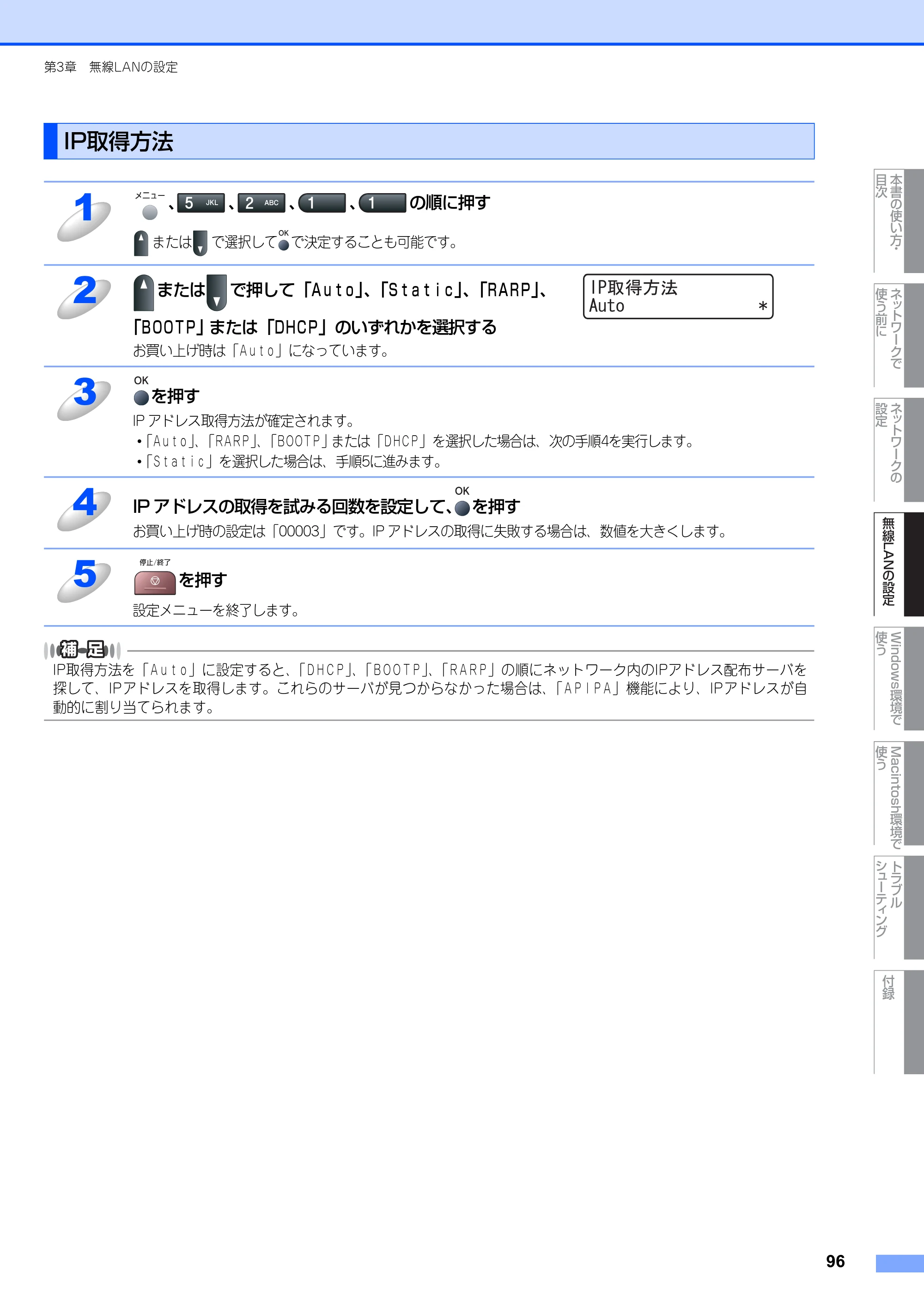 ブラザー MFC-7840W ネットワーク取扱説明書 — IP取得方法 — 原本ページ — 97ページ