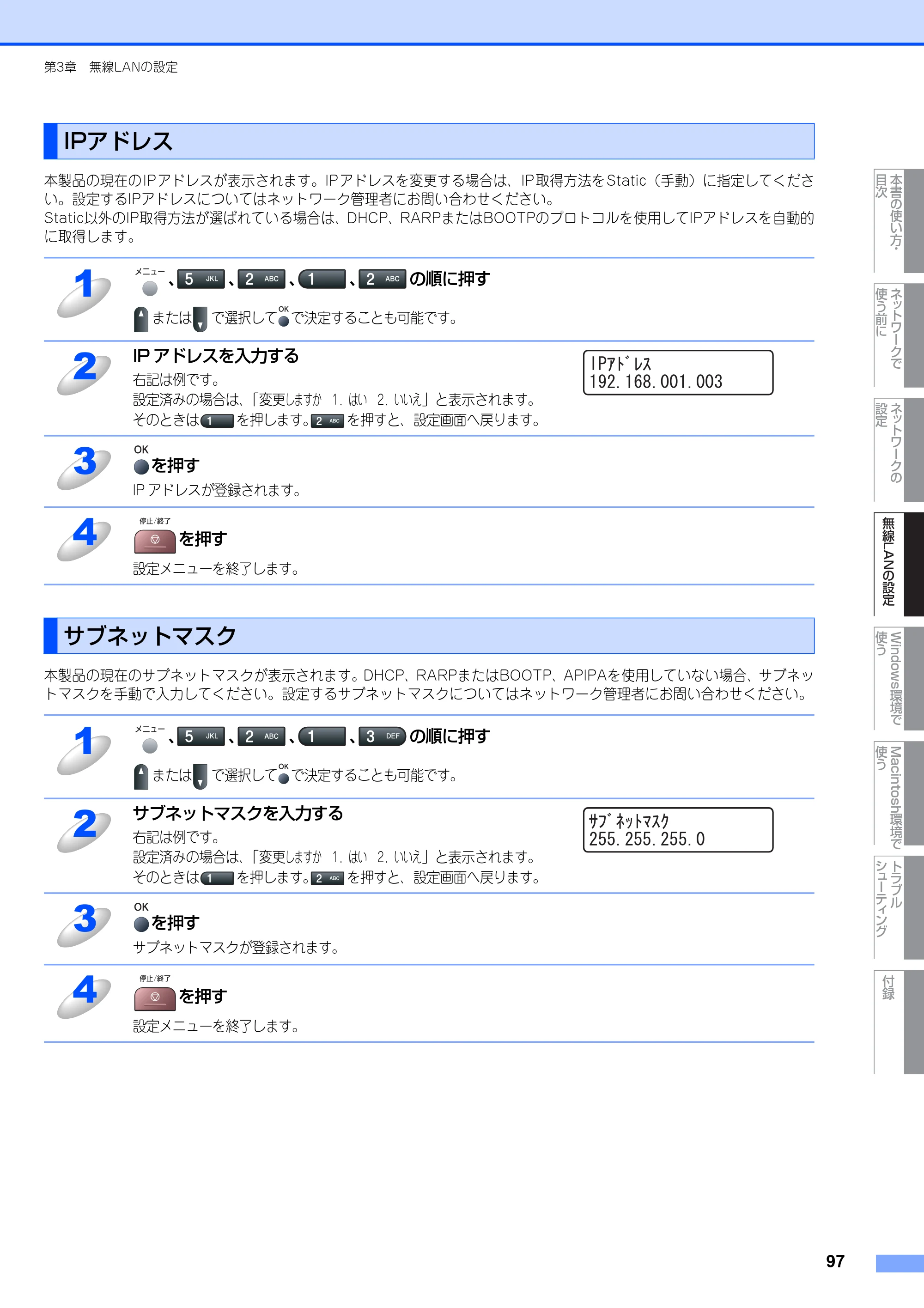 ブラザー MFC-7840W ネットワーク取扱説明書 — IPアドレス — 原本ページ — 98ページ