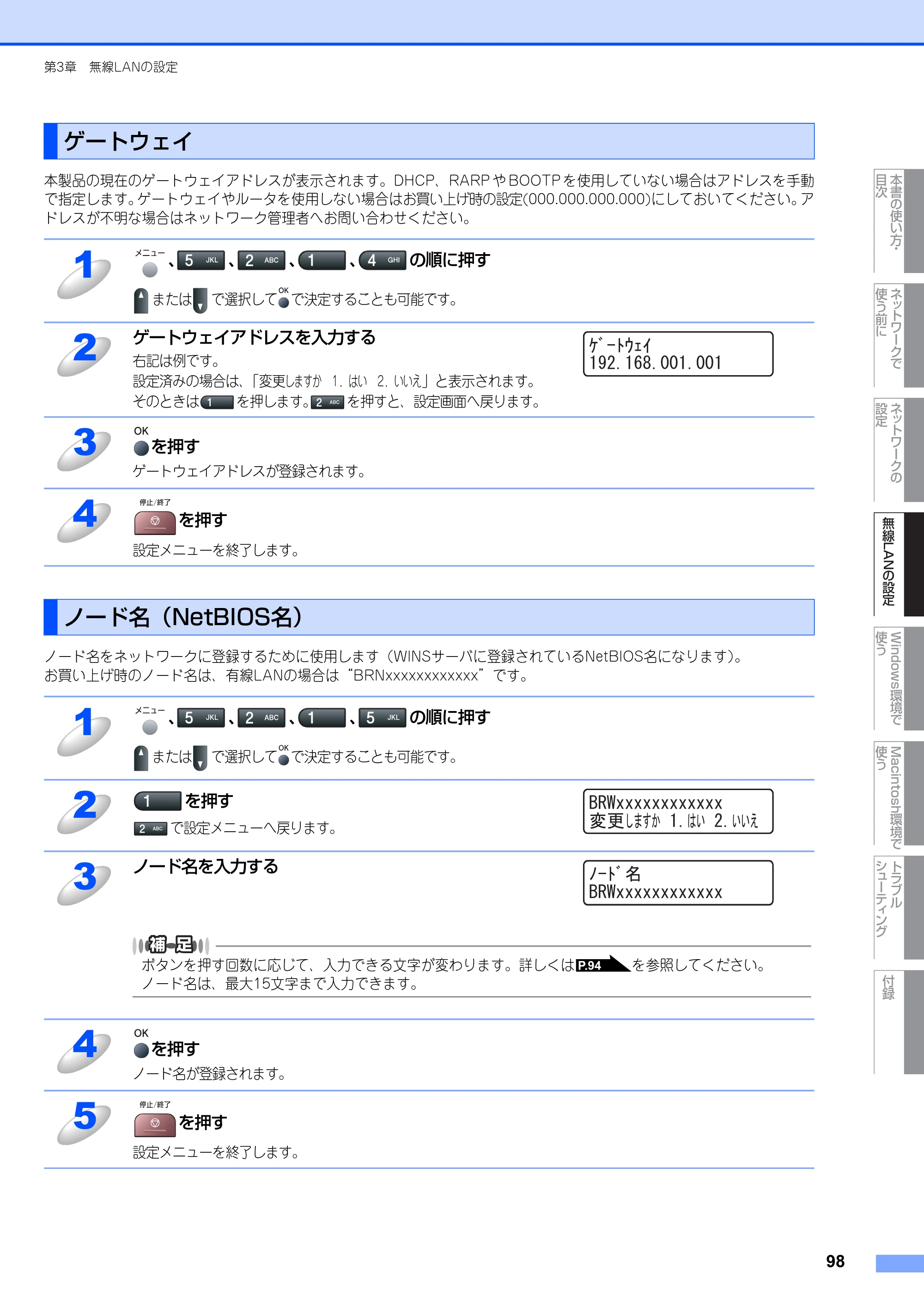 ブラザー MFC-7840W ネットワーク取扱説明書 — ゲートウェイ — 原本ページ — 99ページ