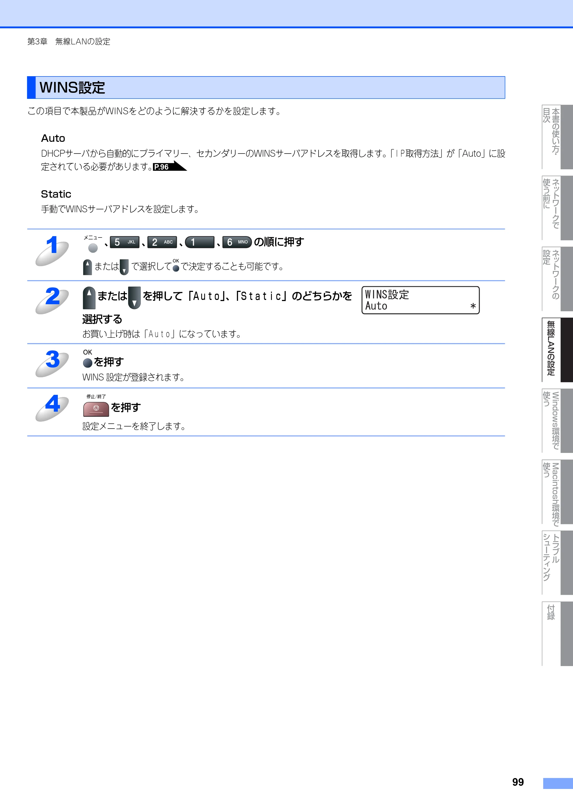 ブラザー MFC-7840W ネットワーク取扱説明書 — WINS設定 — 原本ページ — 100ページ