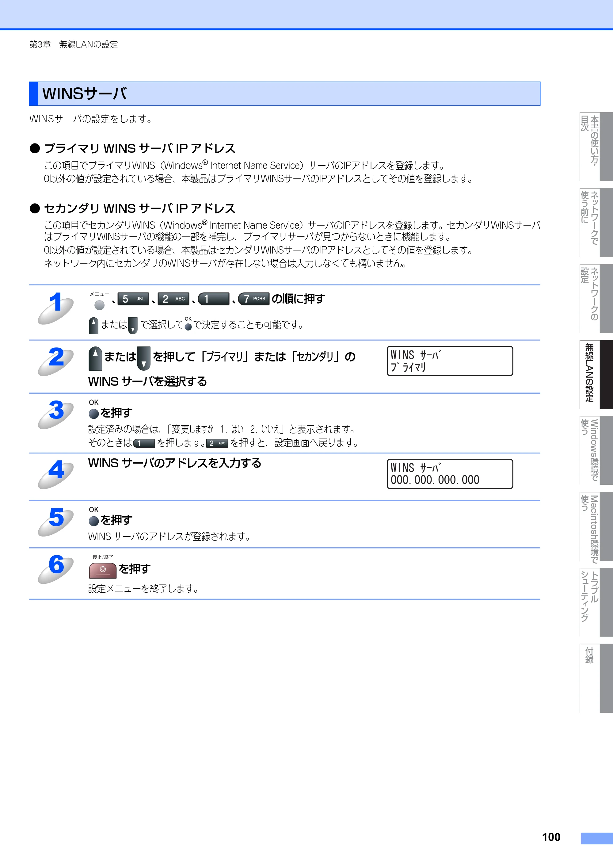 ブラザー MFC-7840W ネットワーク取扱説明書 — WINSサーバ — 原本ページ — 101ページ