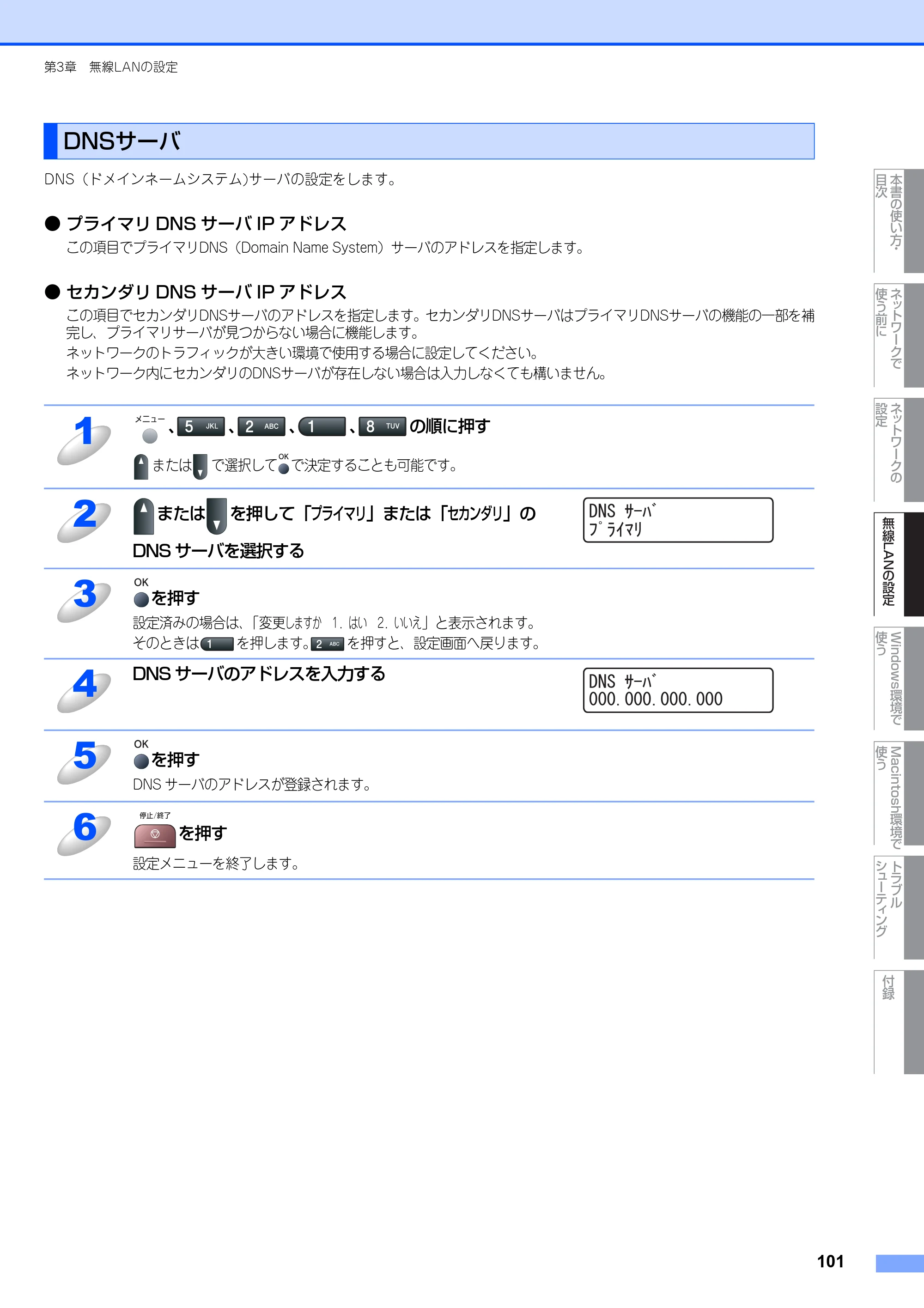 ブラザー MFC-7840W ネットワーク取扱説明書 — DNSサーバ — 原本ページ — 102ページ