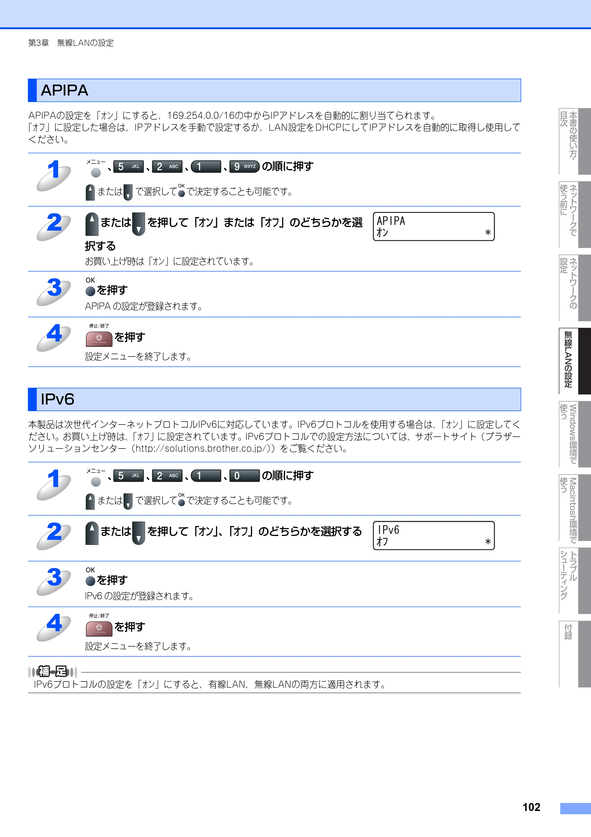 ブラザー MFC-7840W ネットワーク取扱説明書 — APIPA — 原本ページ — 103ページ