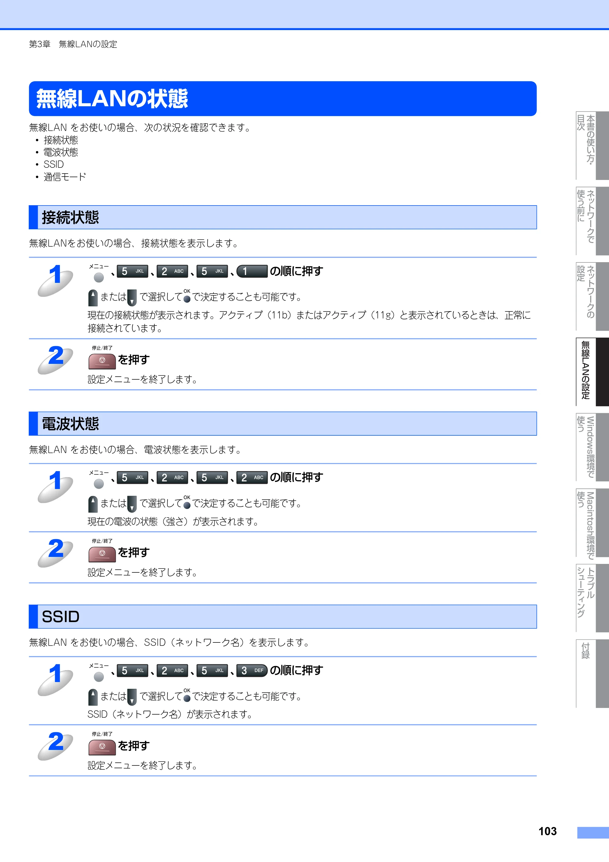 ブラザー MFC-7840W ネットワーク取扱説明書 — 無線LANの状態 — 原本ページ — 104ページ