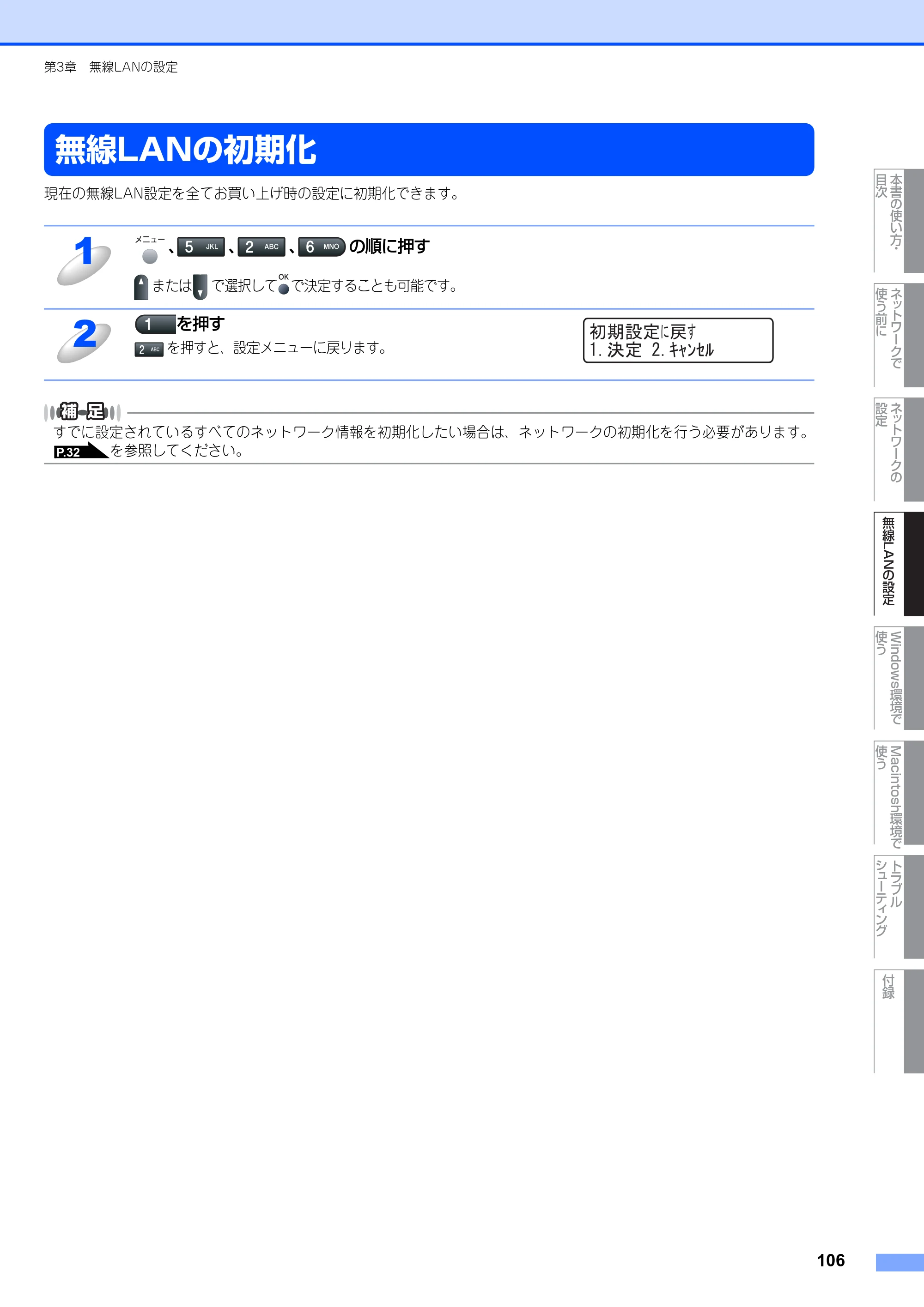 ブラザー MFC-7840W ネットワーク取扱説明書 — 無線LANの初期化 — 原本ページ — 107ページ