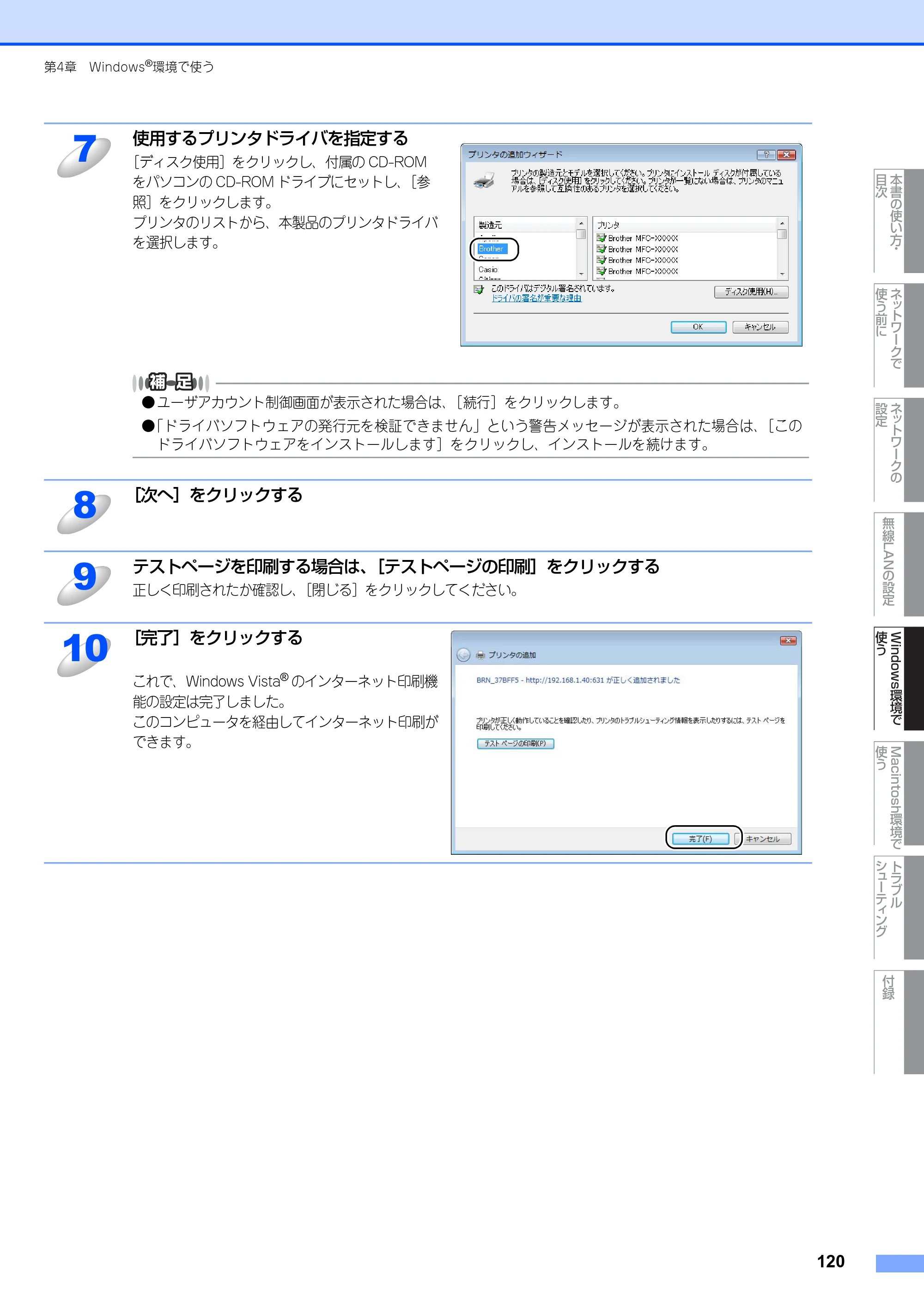 ブラザー MFC-7840W ネットワーク取扱説明書 — 原本ページ — 121ページ