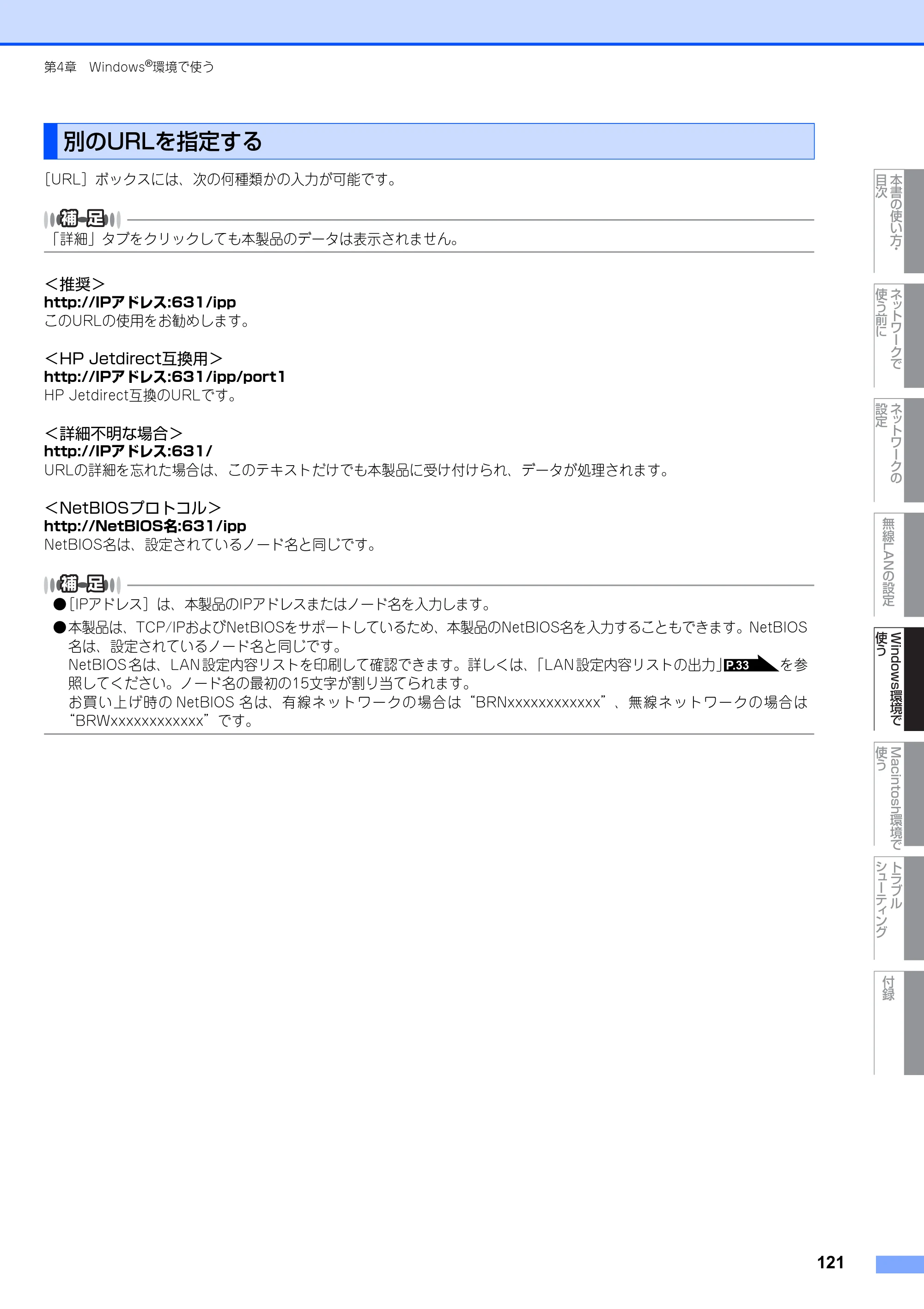 ブラザー MFC-7840W ネットワーク取扱説明書 — 別のURLを指定する — 原本ページ — 122ページ