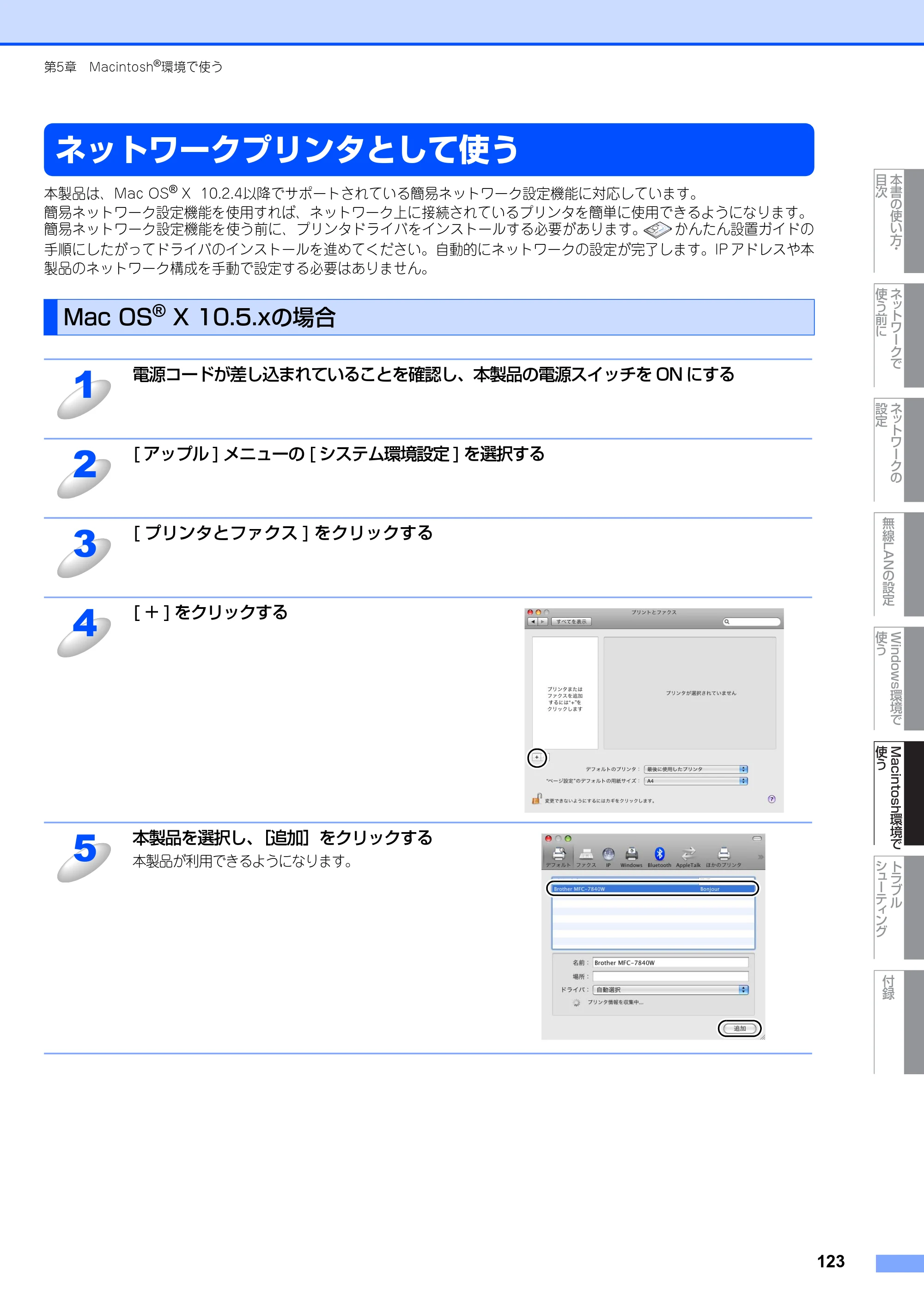 ブラザー MFC-7840W ネットワーク取扱説明書 — ネットワークプリンタとして使う — 原本ページ — 124ページ