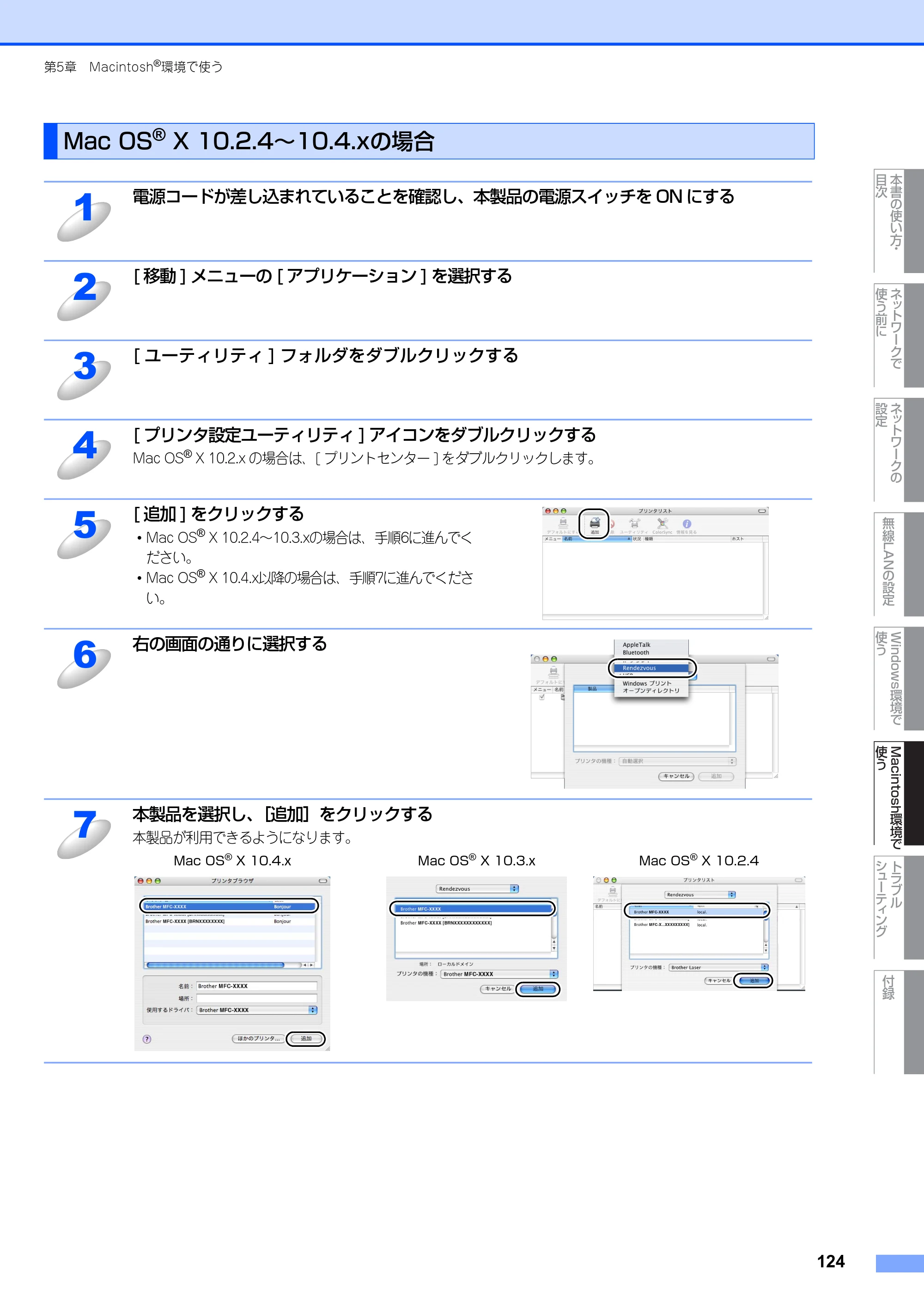 ブラザー MFC-7840W ネットワーク取扱説明書 — Mac OS® X 10.2.4〜10.4.xの場合 — 原本ページ — 125ページ
