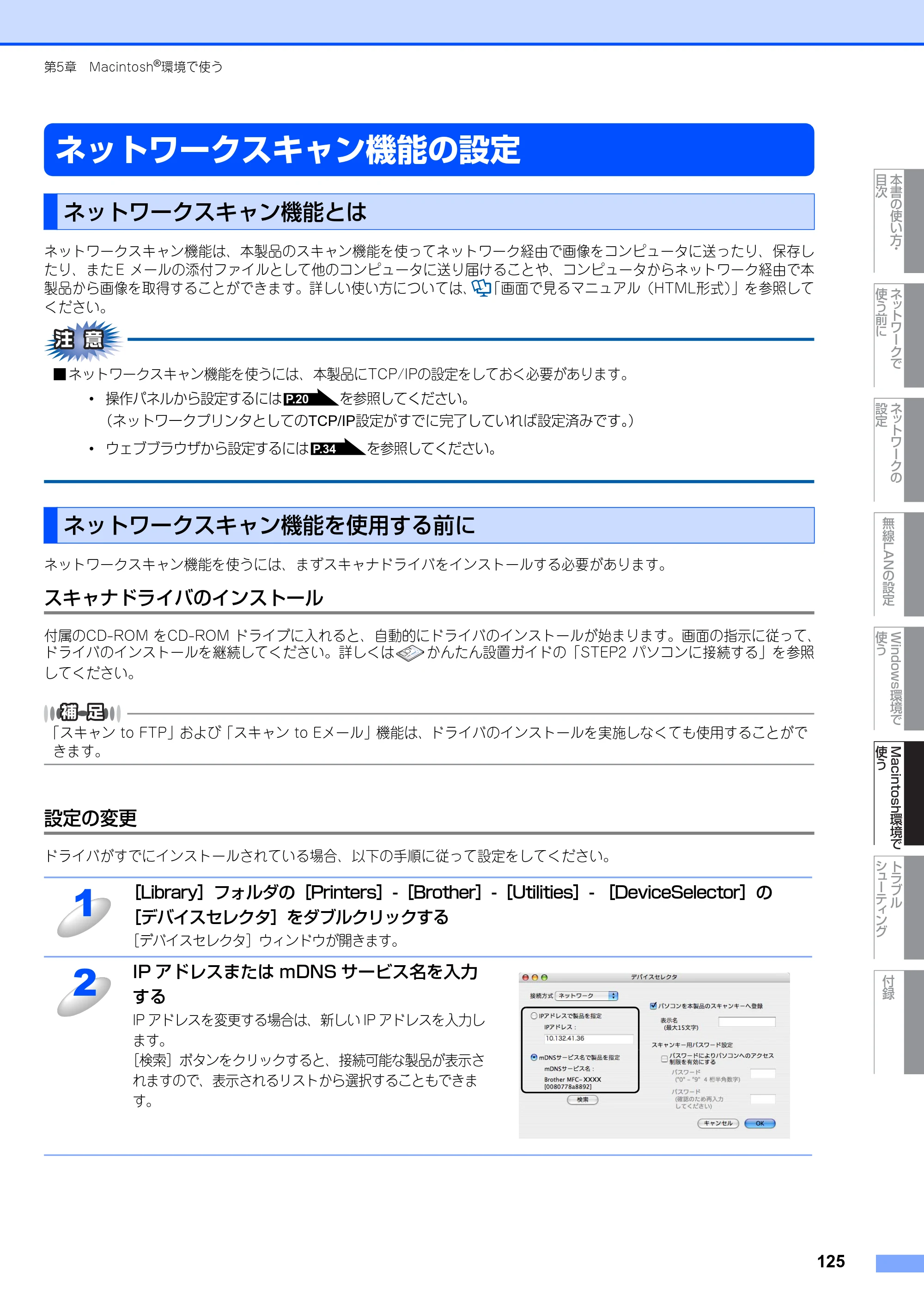 ブラザー MFC-7840W ネットワーク取扱説明書 — ネットワークスキャン機能の設定 — 原本ページ — 126ページ