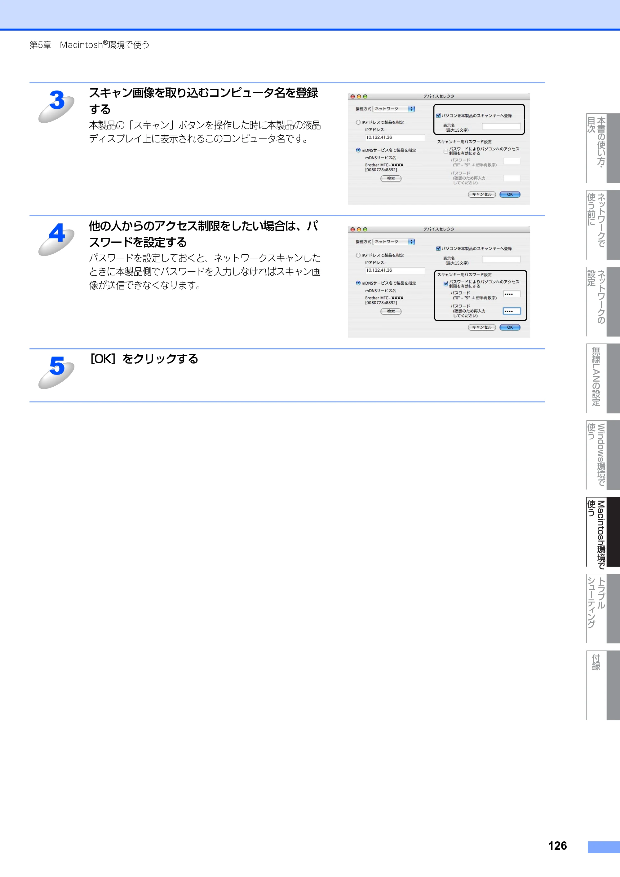 ブラザー MFC-7840W ネットワーク取扱説明書 — 原本ページ — 127ページ