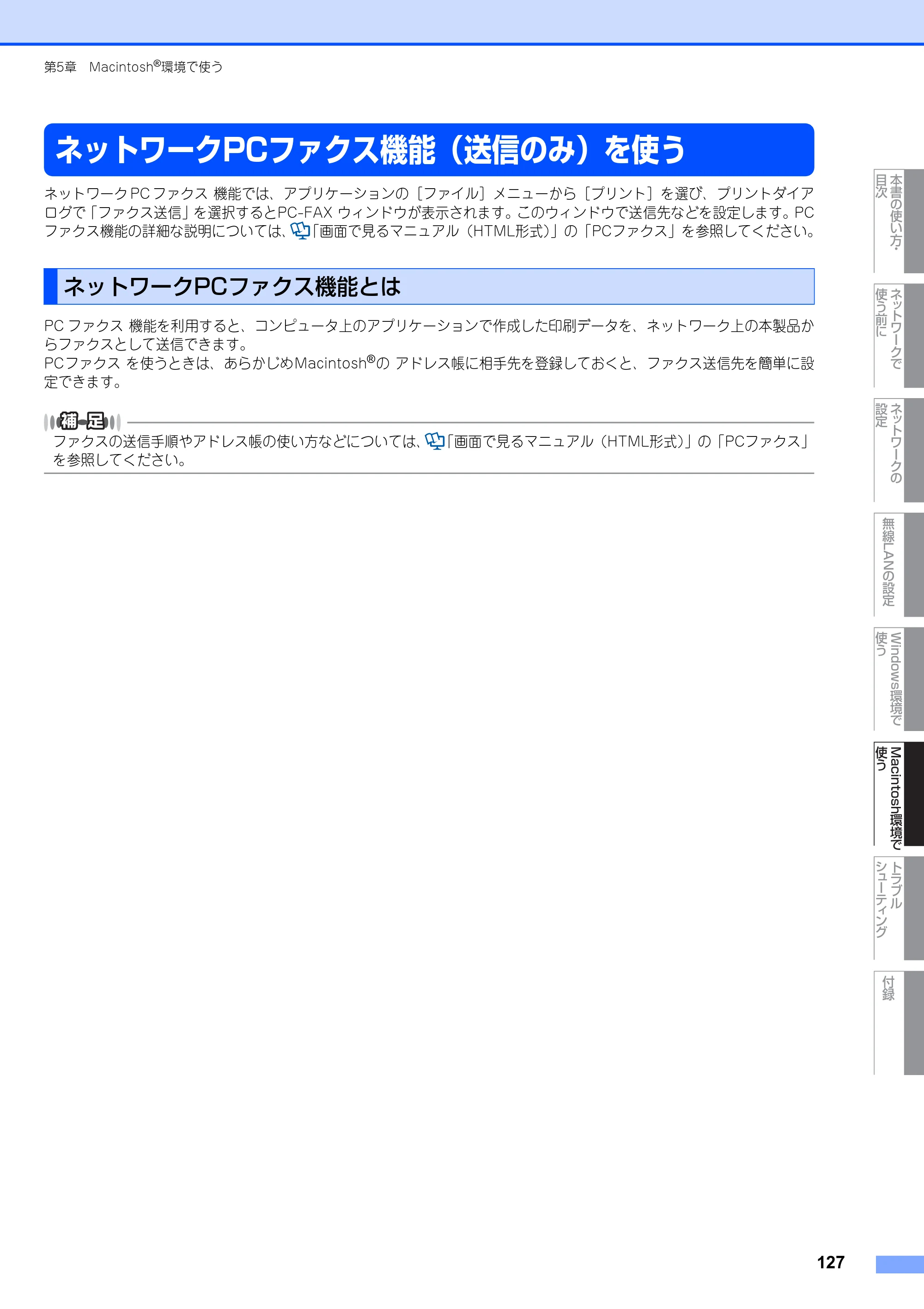 ブラザー MFC-7840W ネットワーク取扱説明書 — ネットワークPCファクス機能（送信のみ）を使う — 原本ページ — 128ページ