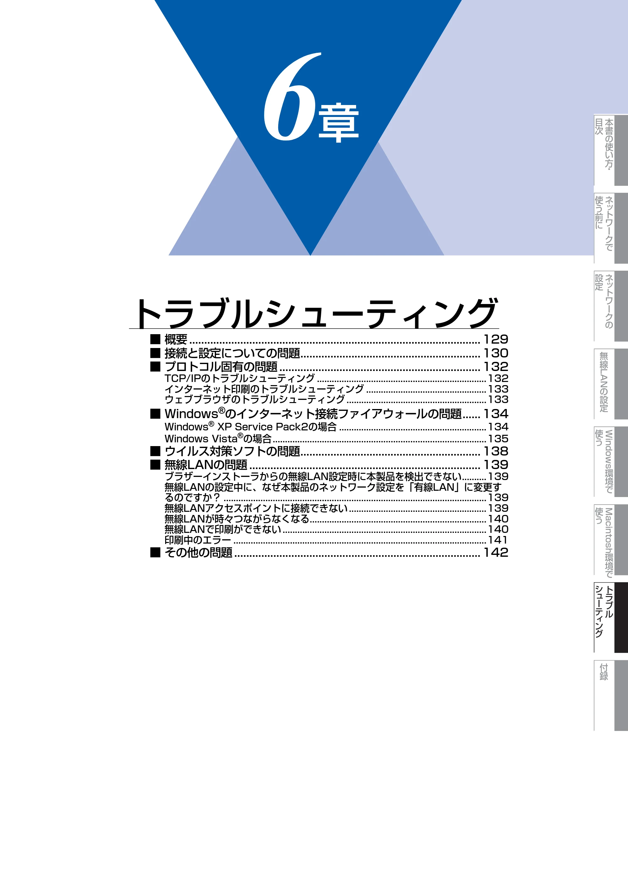 ブラザー MFC-7840W ネットワーク取扱説明書 — 6章 トラブルシューティング — 原本ページ — 129ページ