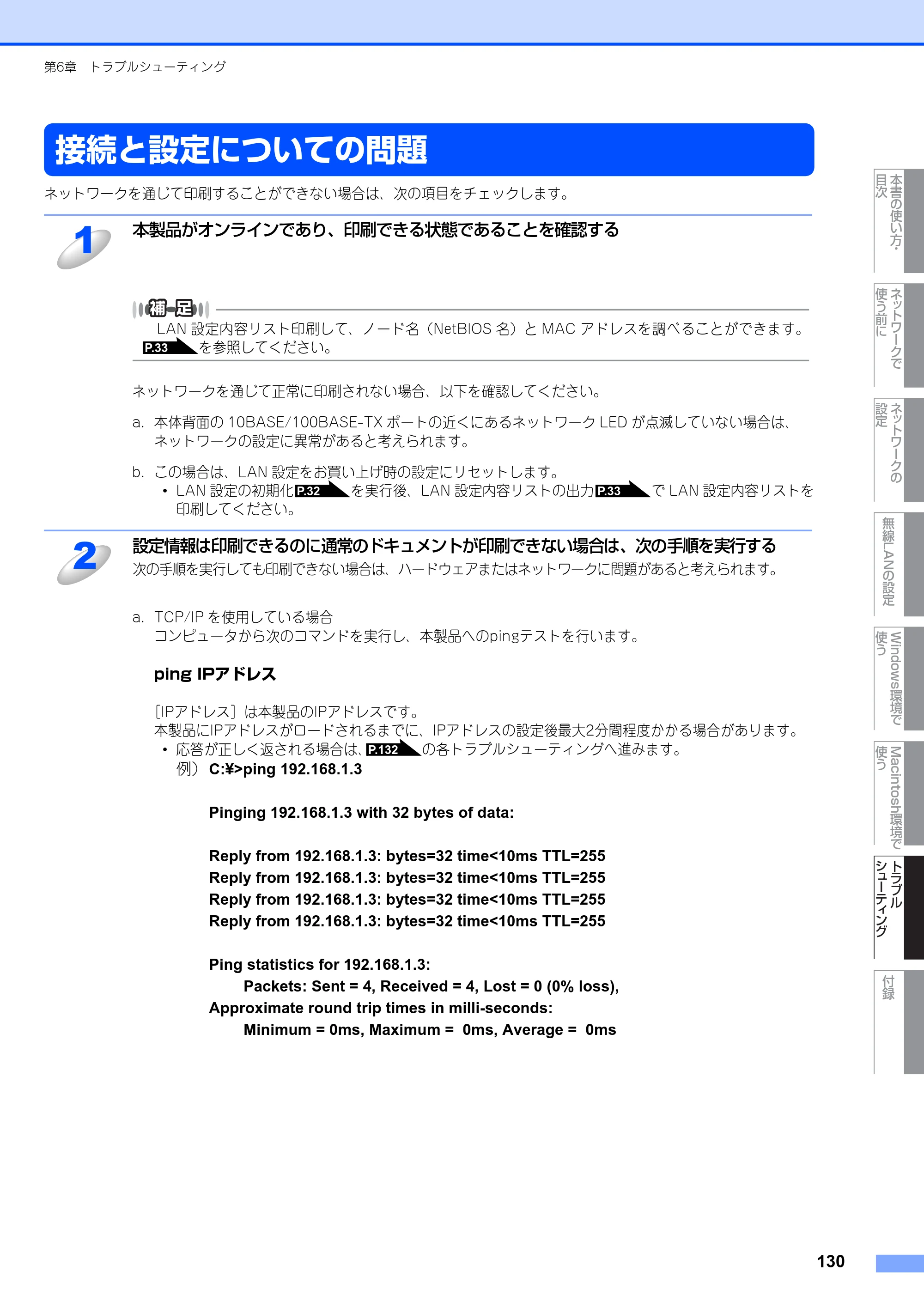ブラザー MFC-7840W ネットワーク取扱説明書 — 接続と設定についての問題 — 原本ページ — 131ページ