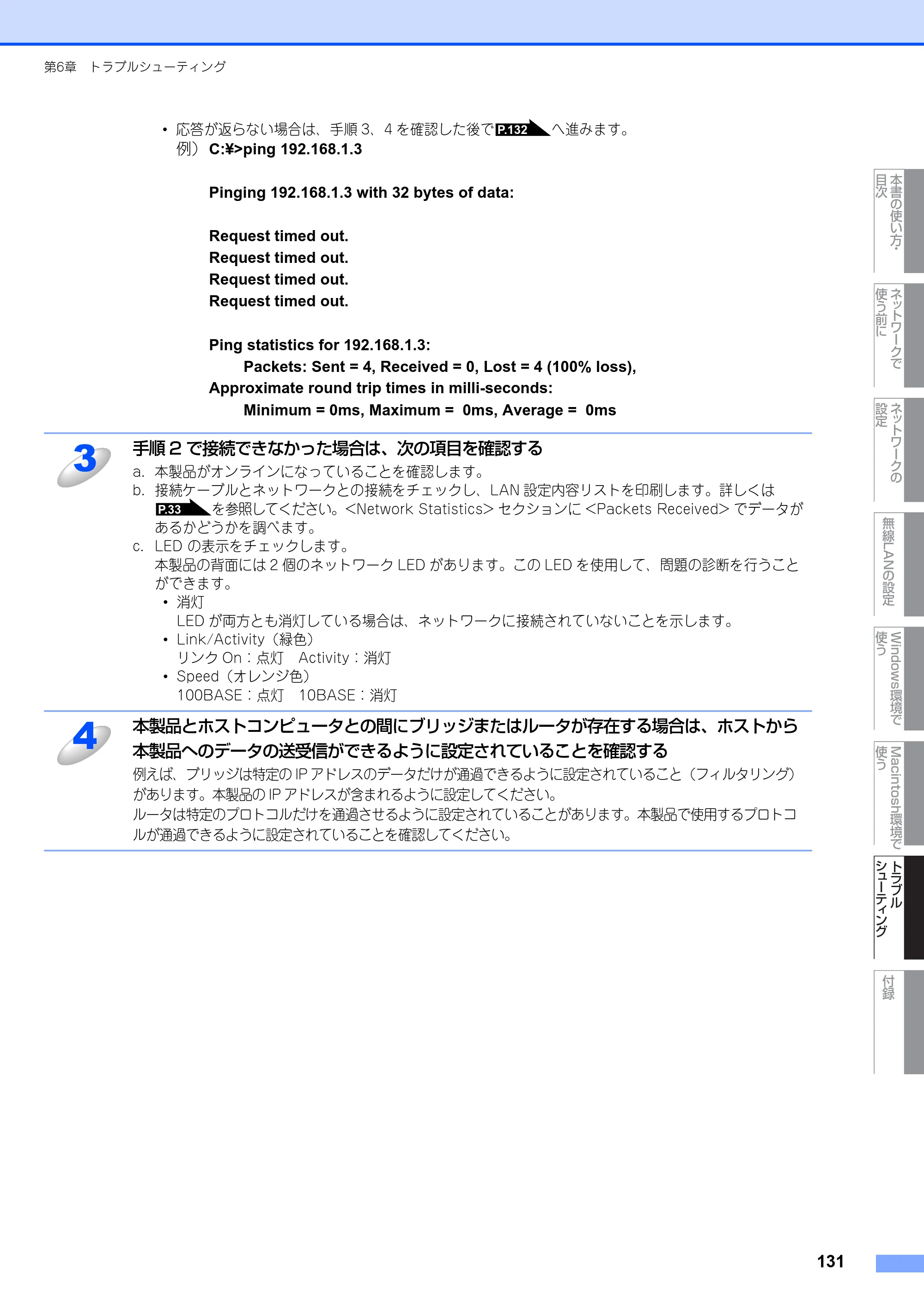ブラザー MFC-7840W ネットワーク取扱説明書 — 原本ページ — 132ページ