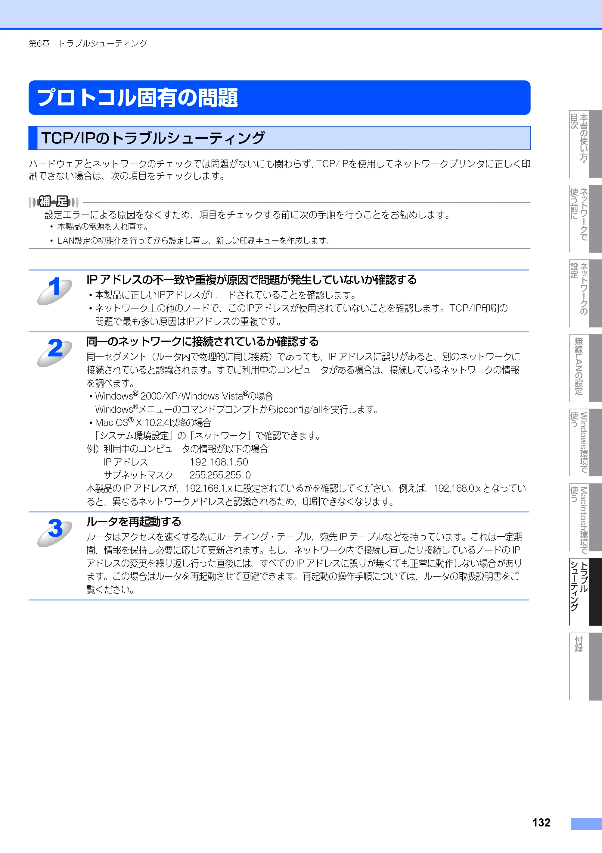 ブラザー MFC-7840W ネットワーク取扱説明書 — プロトコル固有の問題 — 原本ページ — 133ページ
