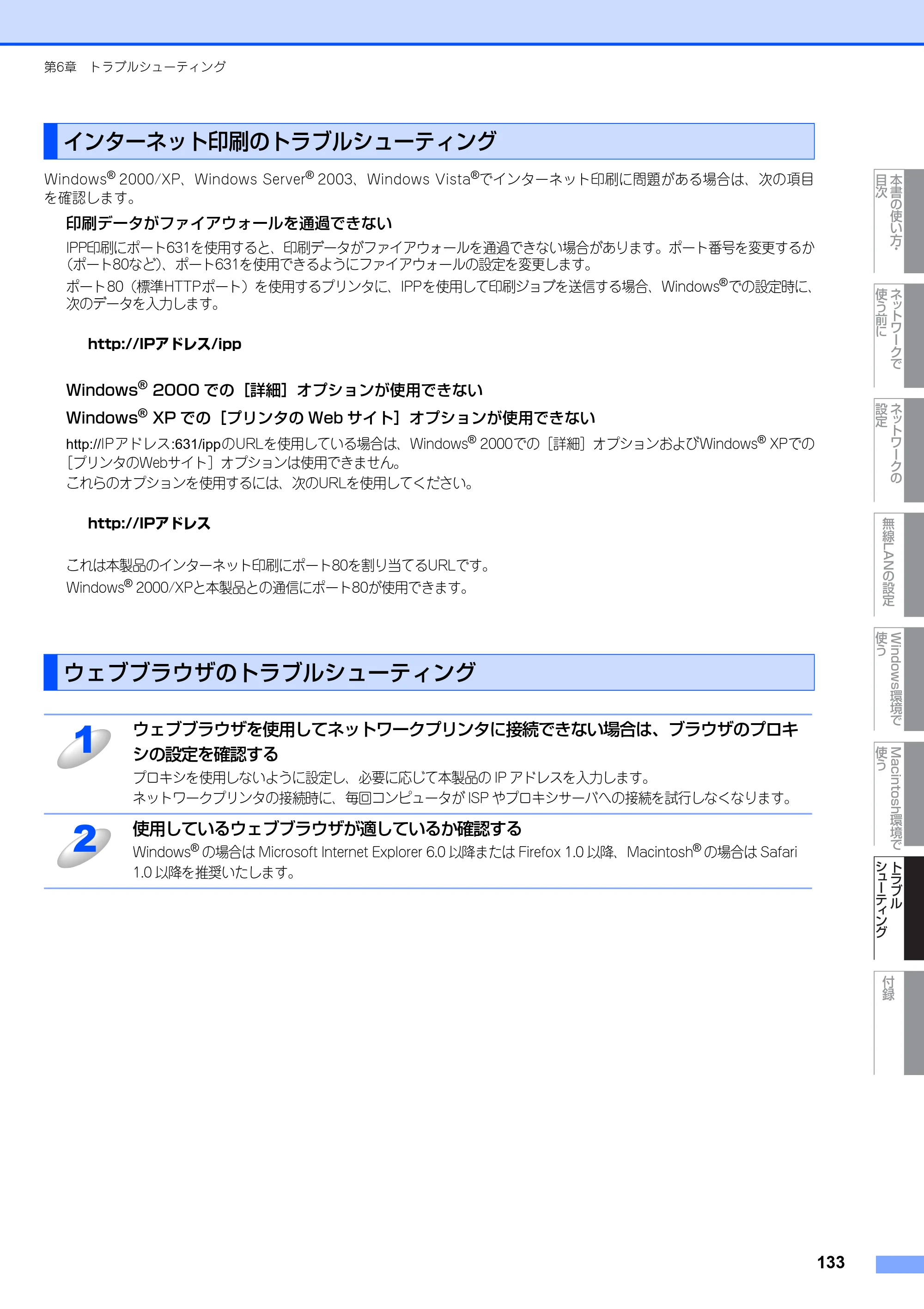 ブラザー MFC-7840W ネットワーク取扱説明書 — インターネット印刷のトラブルシューティング — 原本ページ — 134ページ